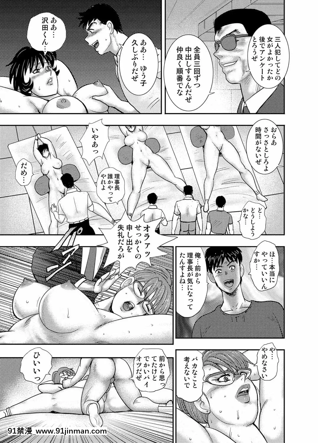 [まいなぁぼぉい]學園の贄[無修正][DL版][無碼 h漫]