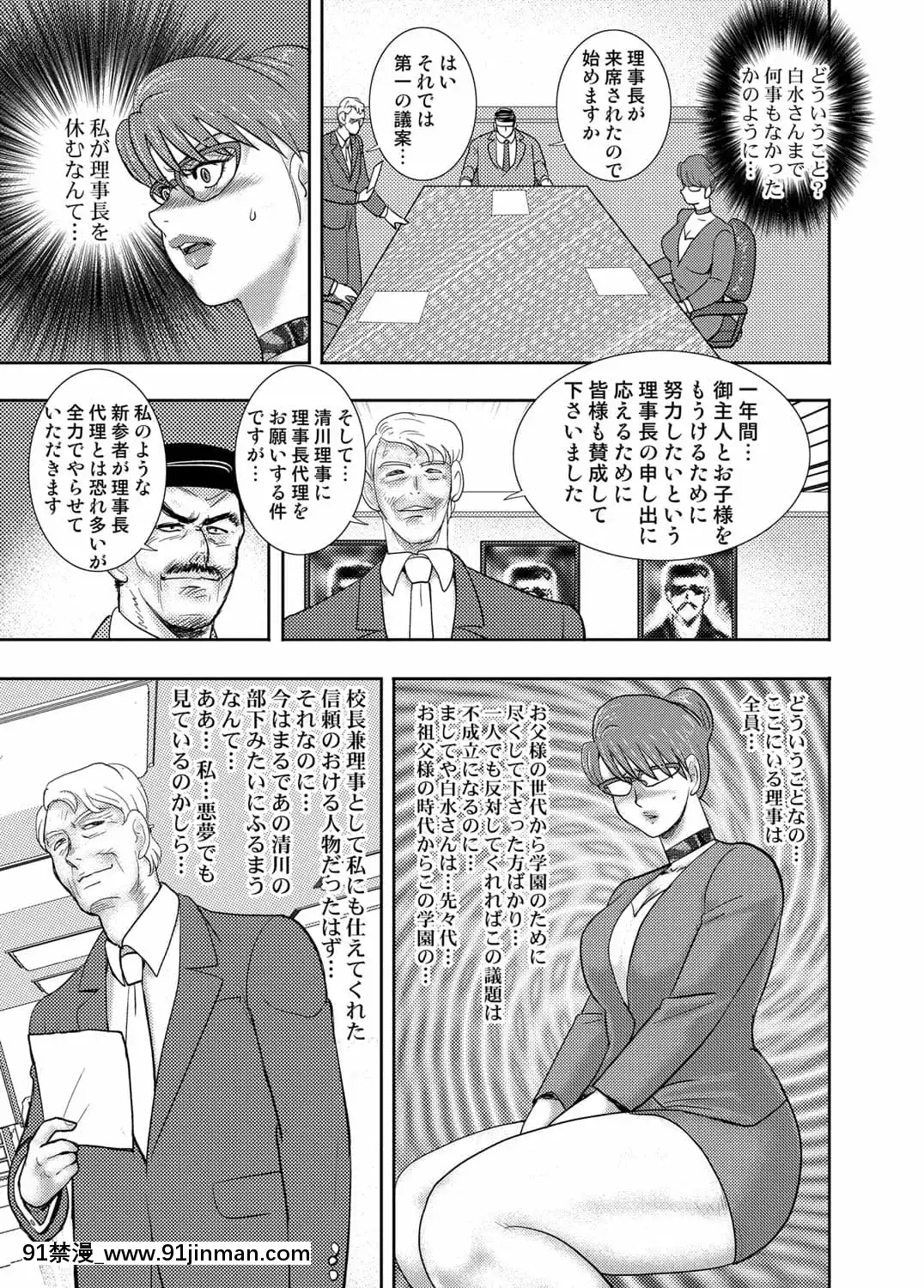 [まいなぁぼぉい]學園の贄[無修正][DL版][無碼 h漫]
