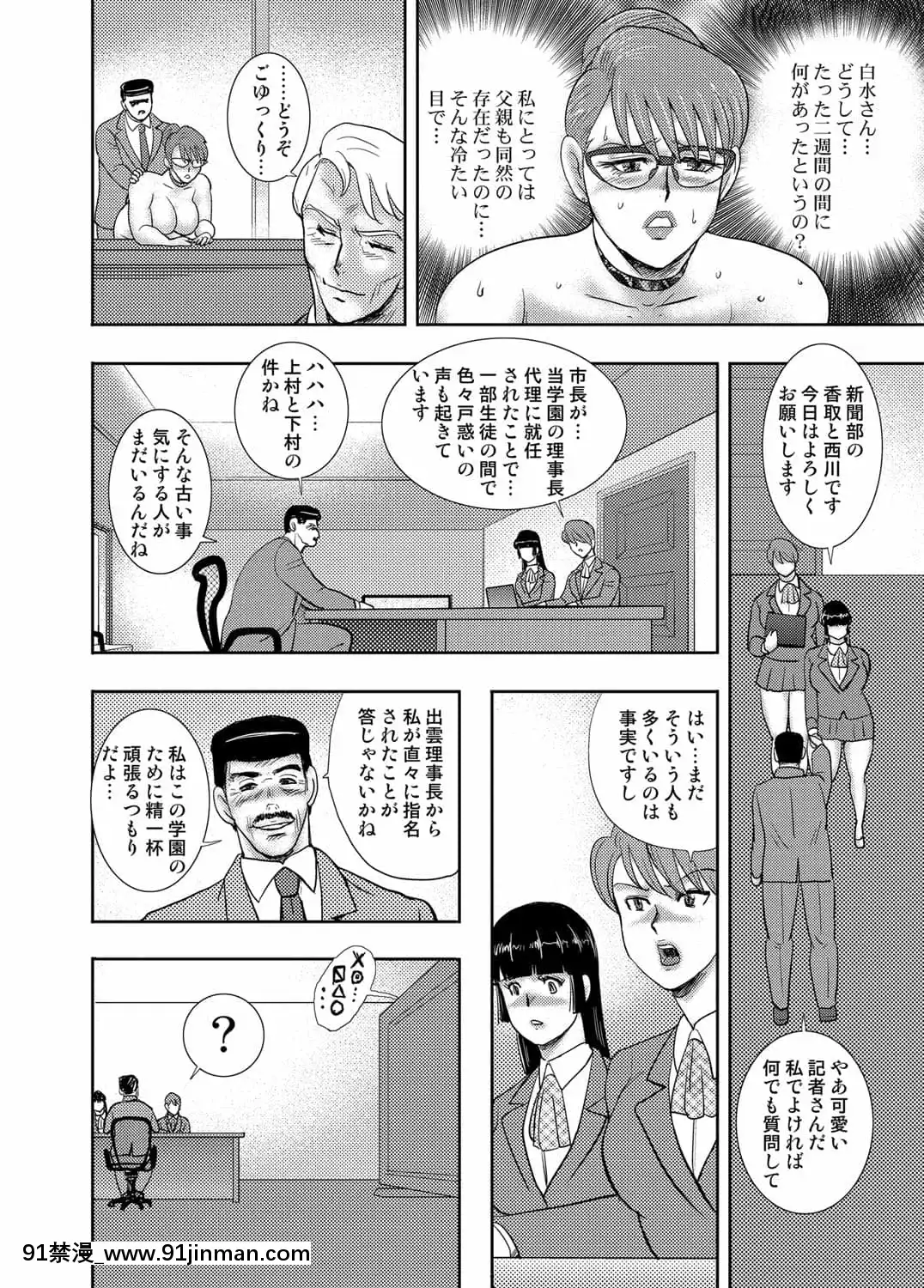 [まいなぁぼぉい]學園の贄[無修正][DL版][無碼 h漫]