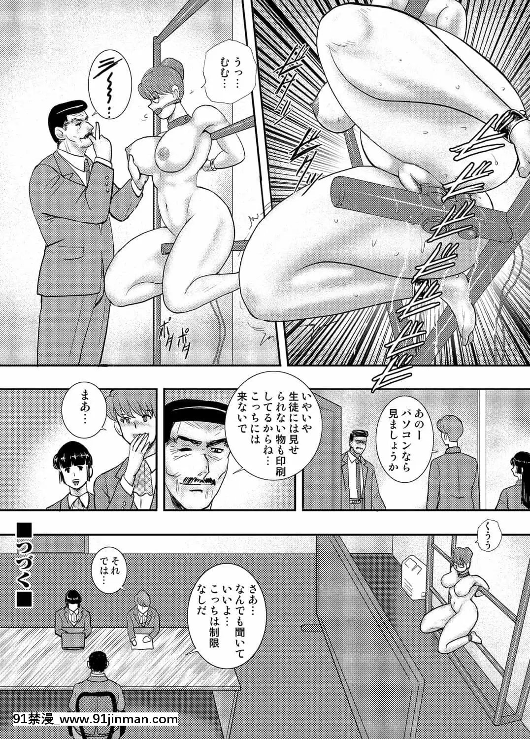 [まいなぁぼぉい]學園の贄[無修正][DL版][無碼 h漫]