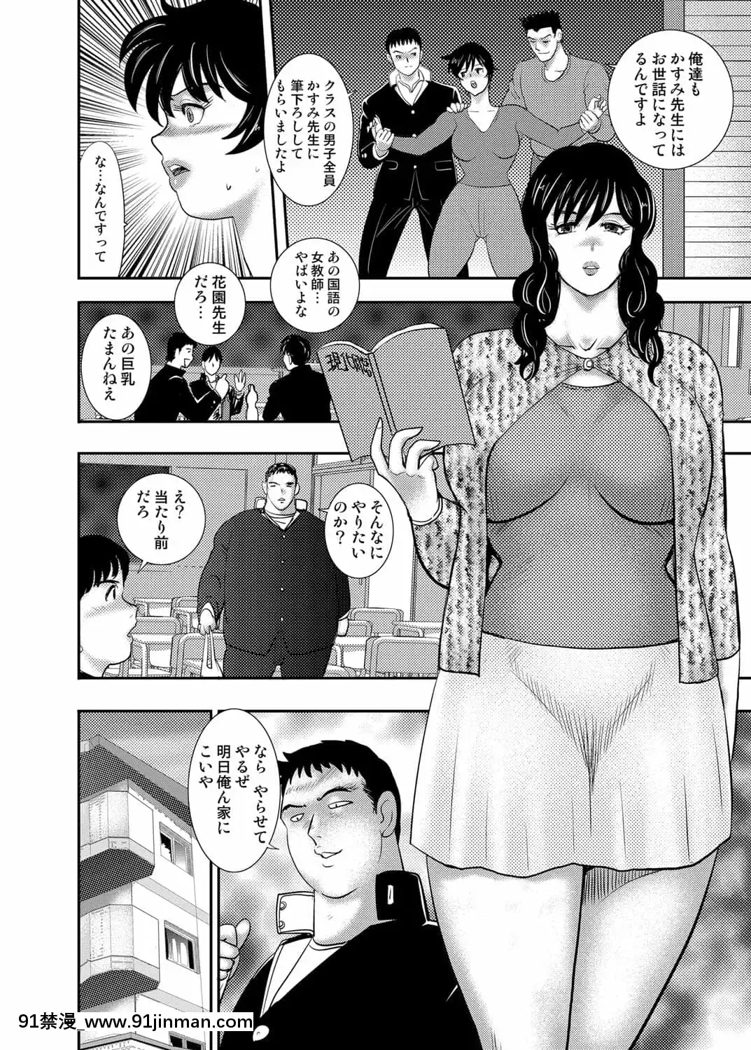 [まいなぁぼぉい]學園の贄[無修正][DL版][無碼 h漫]