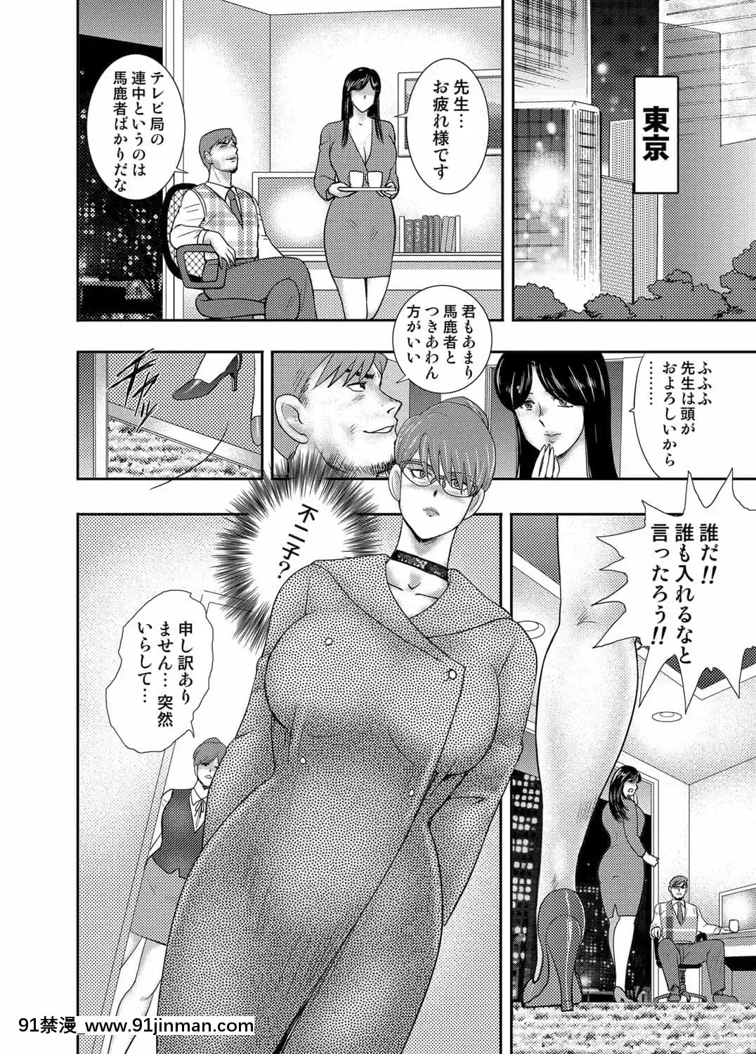 [まいなぁぼぉい]學園の贄[無修正][DL版][無碼 h漫]
