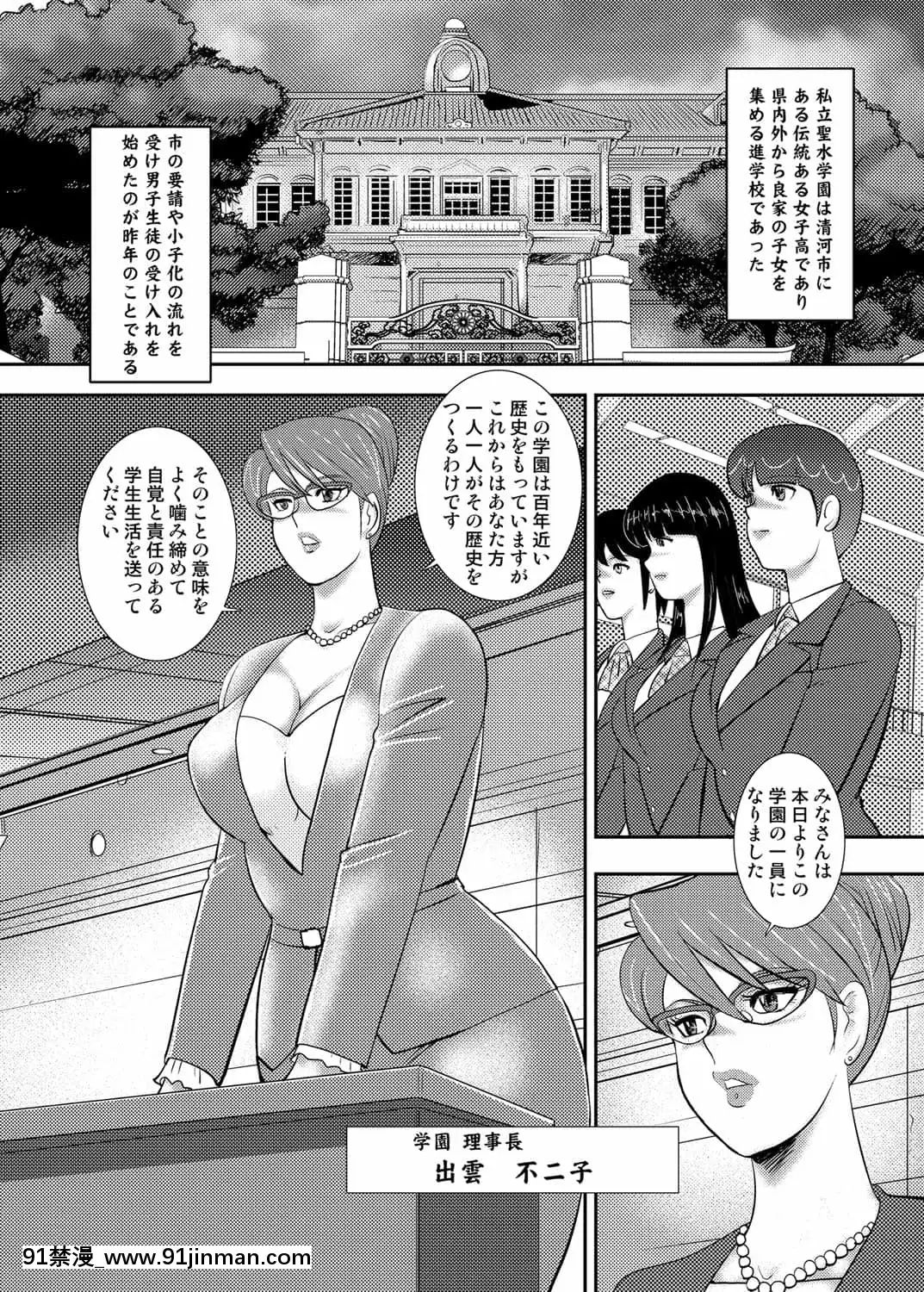 [まいなぁぼぉい]學園の贄[無修正][DL版][無碼 h漫]