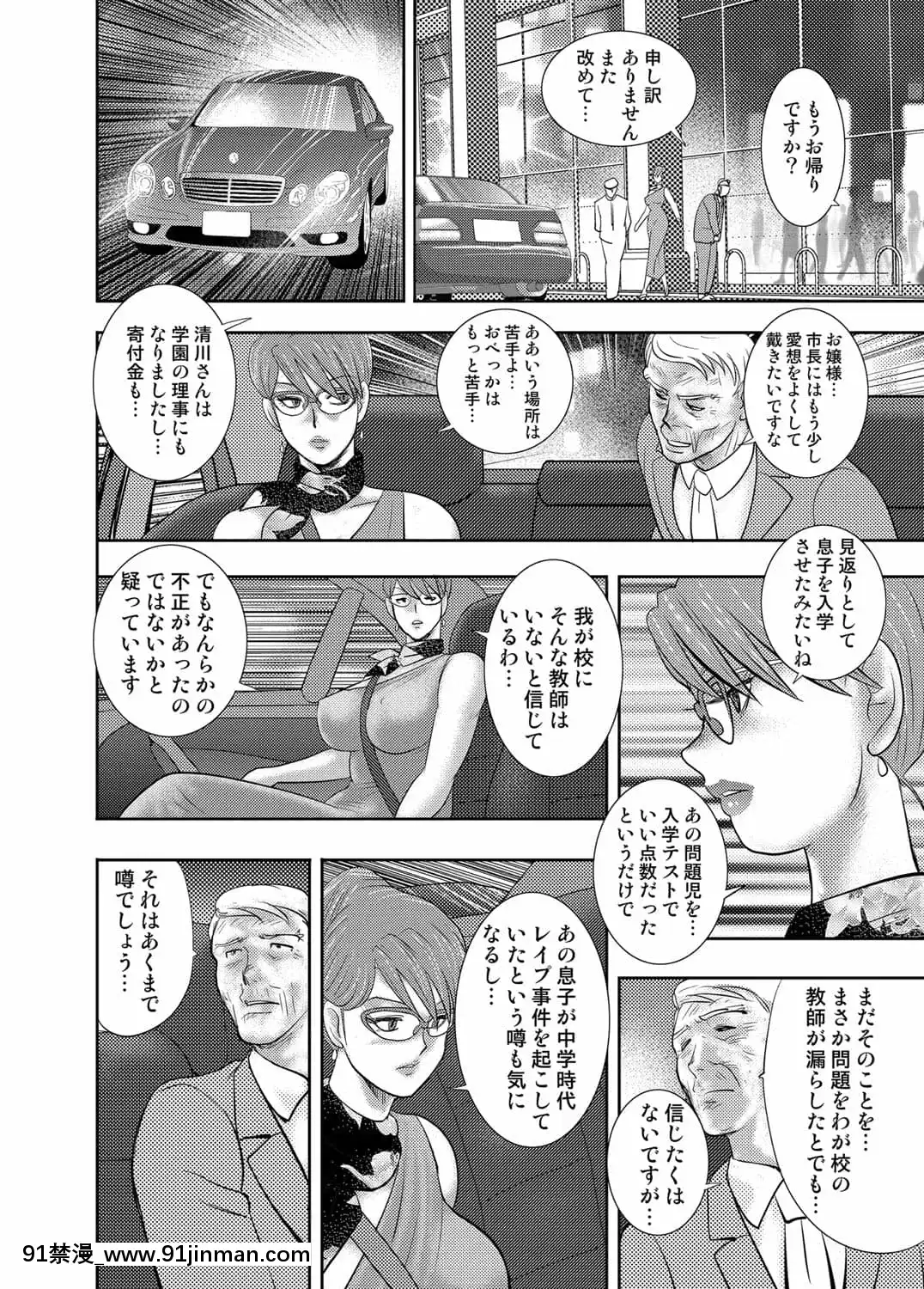 [まいなぁぼぉい]學園の贄[無修正][DL版][無碼 h漫]
