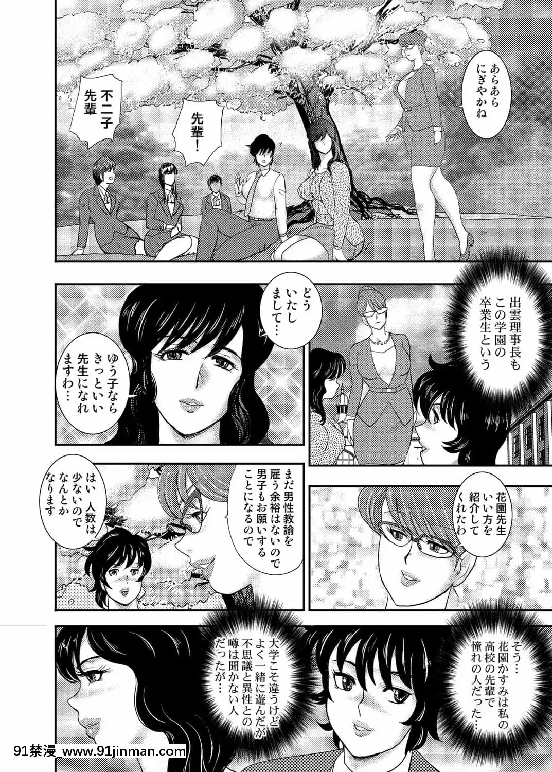 [まいなぁぼぉい]學園の贄[無修正][DL版][無碼 h漫]