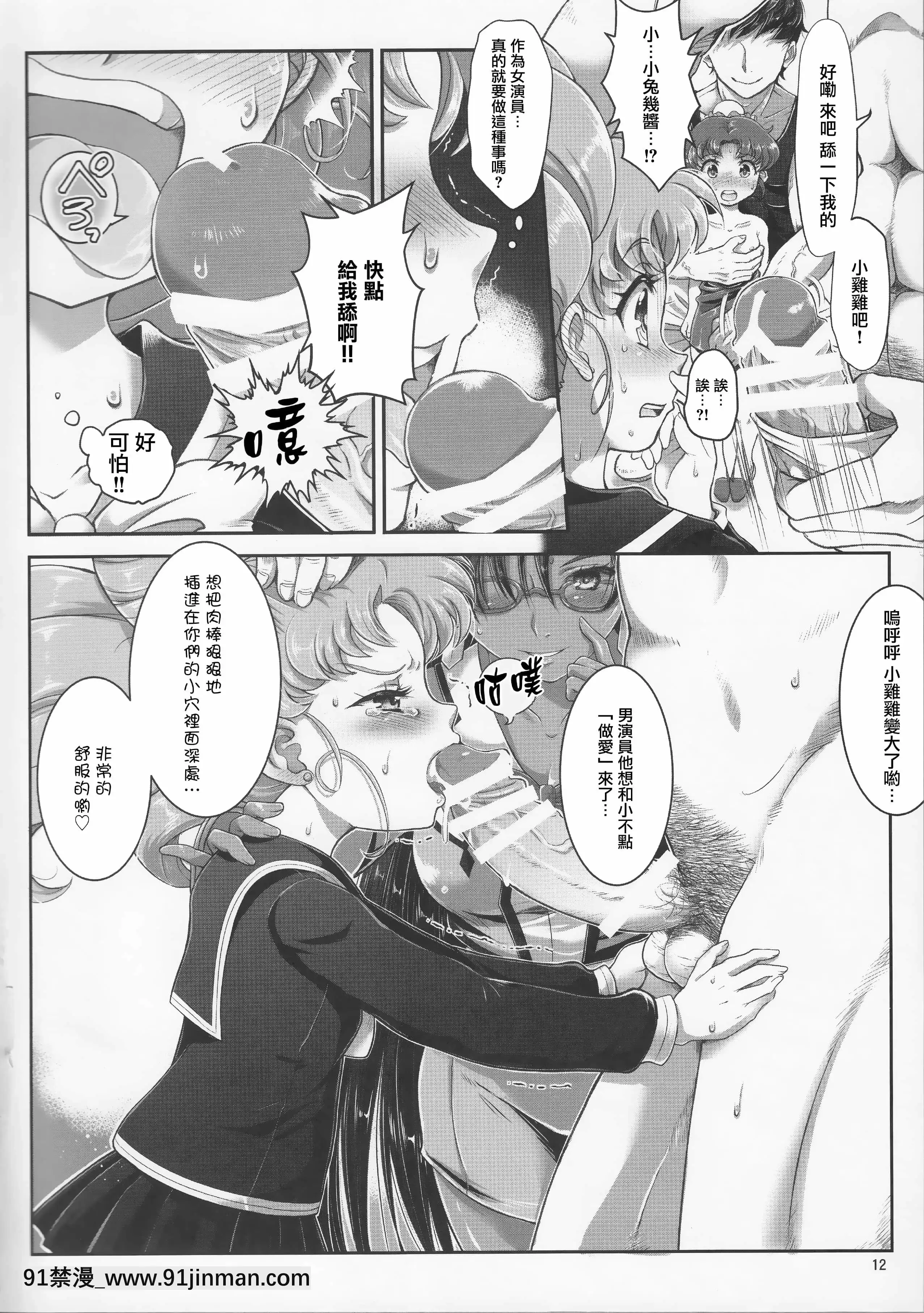 (C92) [Tsubaki & Tenpou Genshodou (Tenpou Gensho)] Sailor AV Planning ~ 谈判出现在 JS 3 人组!! 在我的同学面前做爱！ ~ (美少女战士) [隐形汉化][eylure 18h lash glue clear]