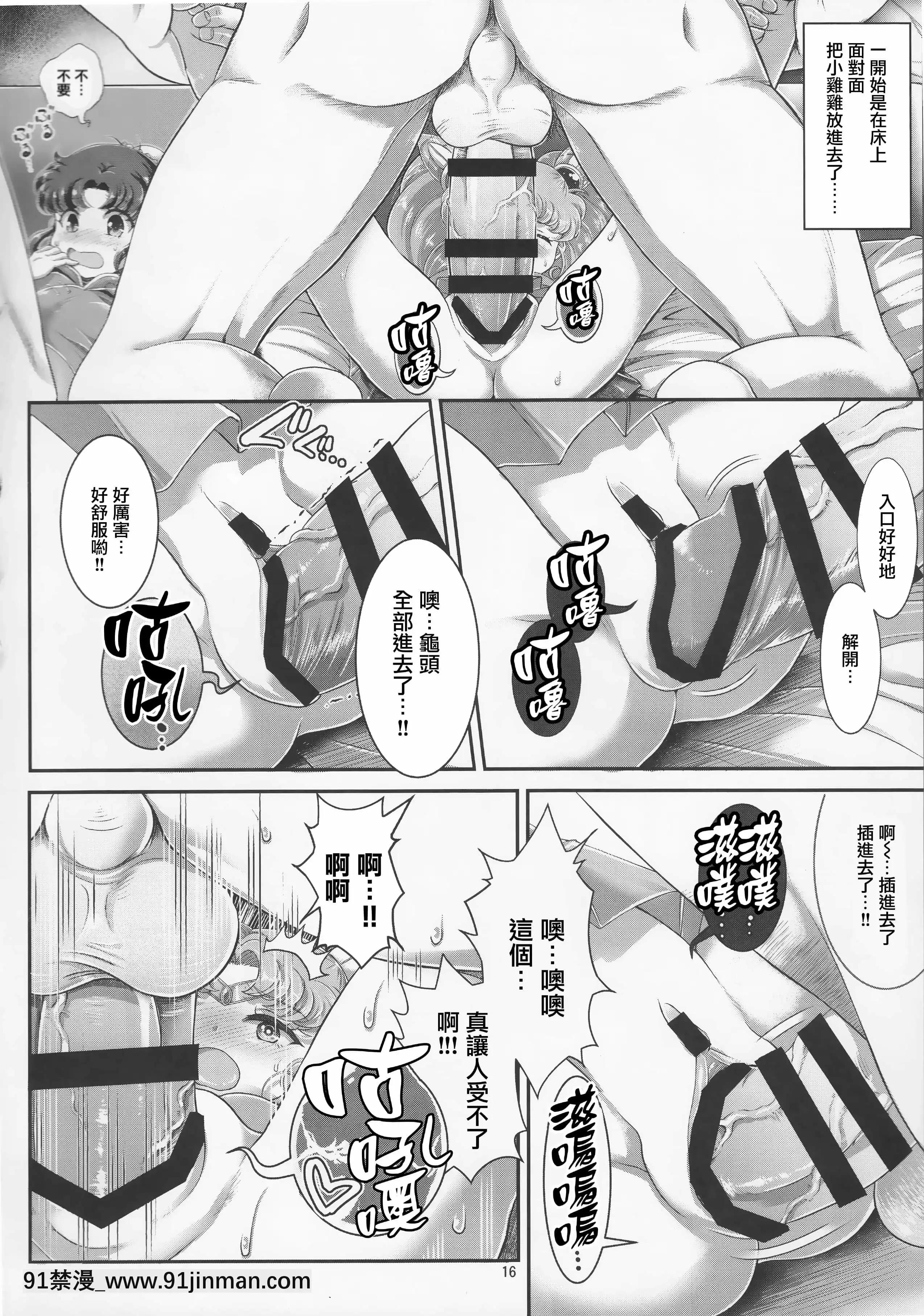 (C92) [Tsubaki & Tenpou Genshodou (Tenpou Gensho)] Sailor AV Planning ~ 谈判出现在 JS 3 人组!! 在我的同学面前做爱！ ~ (美少女战士) [隐形汉化][eylure 18h lash glue clear]