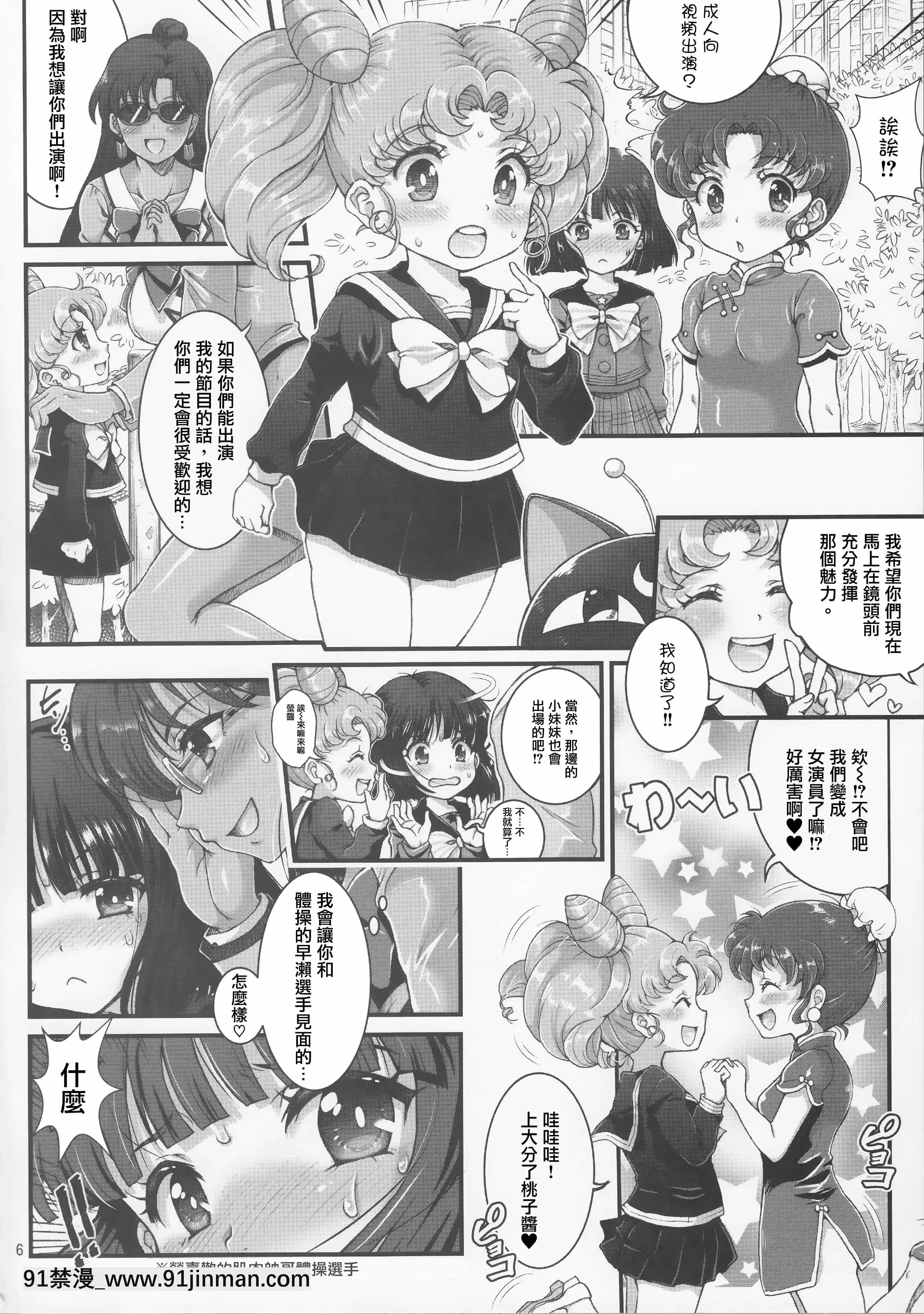 (C92) [Tsubaki & Tenpou Genshodou (Tenpou Gensho)] Sailor AV Planning ~ 谈判出现在 JS 3 人组!! 在我的同学面前做爱！ ~ (美少女战士) [隐形汉化][eylure 18h lash glue clear]