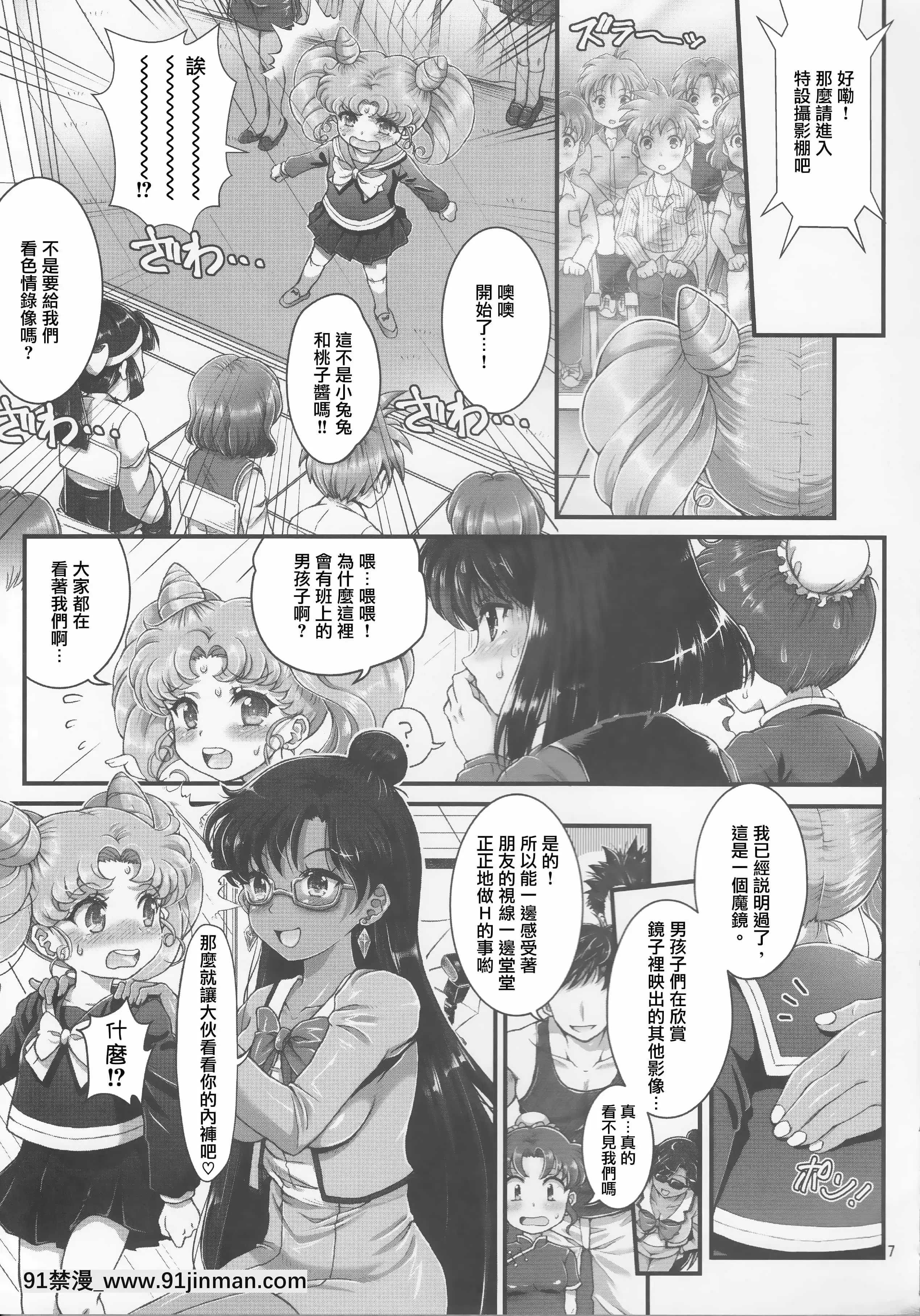 (C92) [Tsubaki & Tenpou Genshodou (Tenpou Gensho)] Sailor AV Planning ~ 谈判出现在 JS 3 人组!! 在我的同学面前做爱！ ~ (美少女战士) [隐形汉化][eylure 18h lash glue clear]