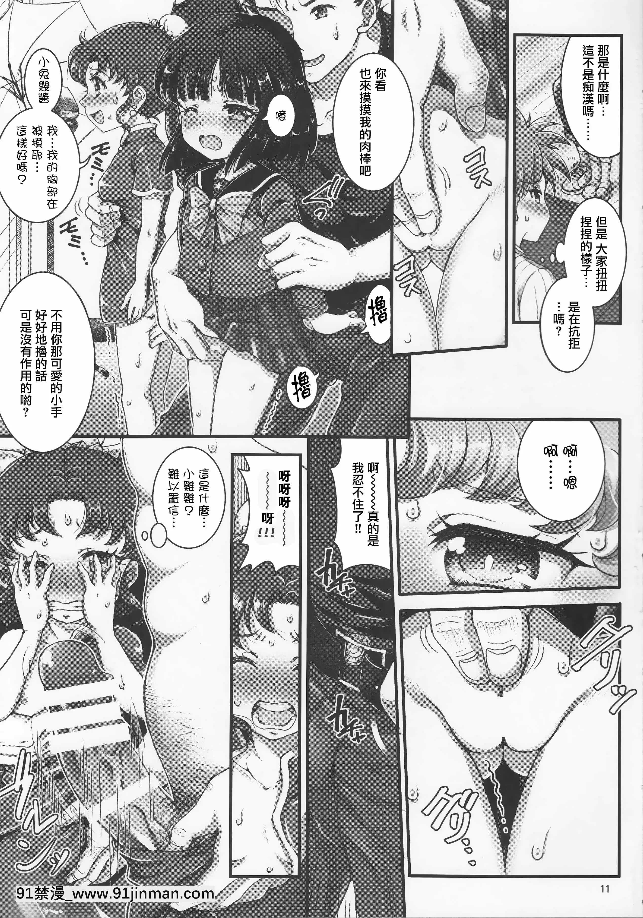 (C92) [Tsubaki & Tenpou Genshodou (Tenpou Gensho)] Sailor AV Planning ~ 谈判出现在 JS 3 人组!! 在我的同学面前做爱！ ~ (美少女战士) [隐形汉化][eylure 18h lash glue clear]