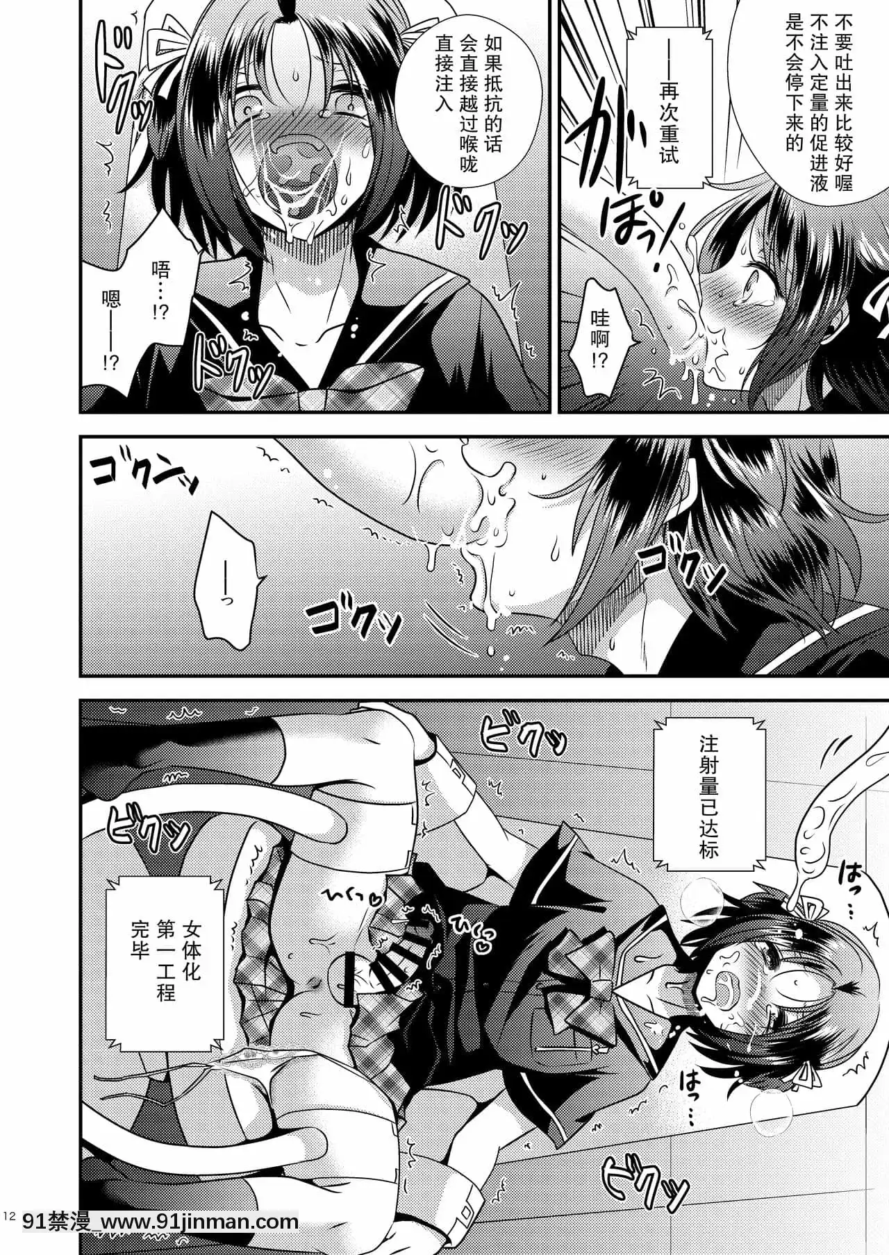 [StoryCircle(松園、瀬戸こうへい)]女體化機械[中國翻訳][DL版][h漫畫 日本]