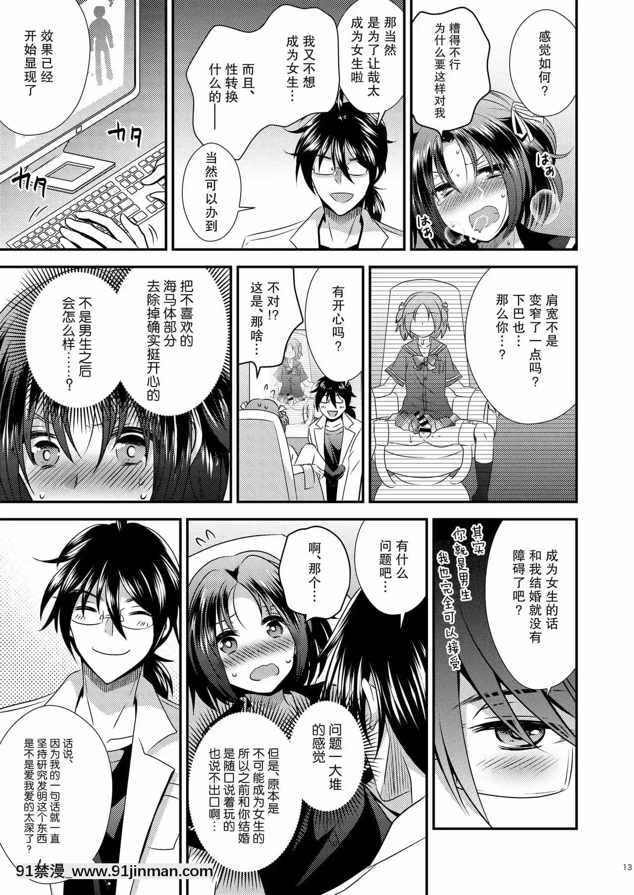 [StoryCircle(松園、瀬戸こうへい)]女體化機械[中國翻訳][DL版][h漫畫 日本]