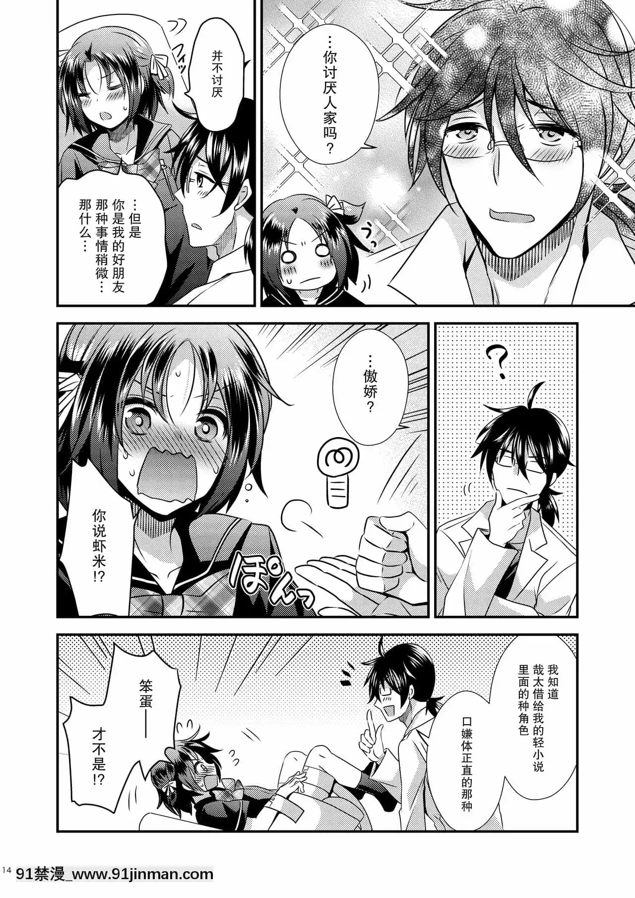 [StoryCircle(松園、瀬戸こうへい)]女體化機械[中國翻訳][DL版][h漫畫 日本]