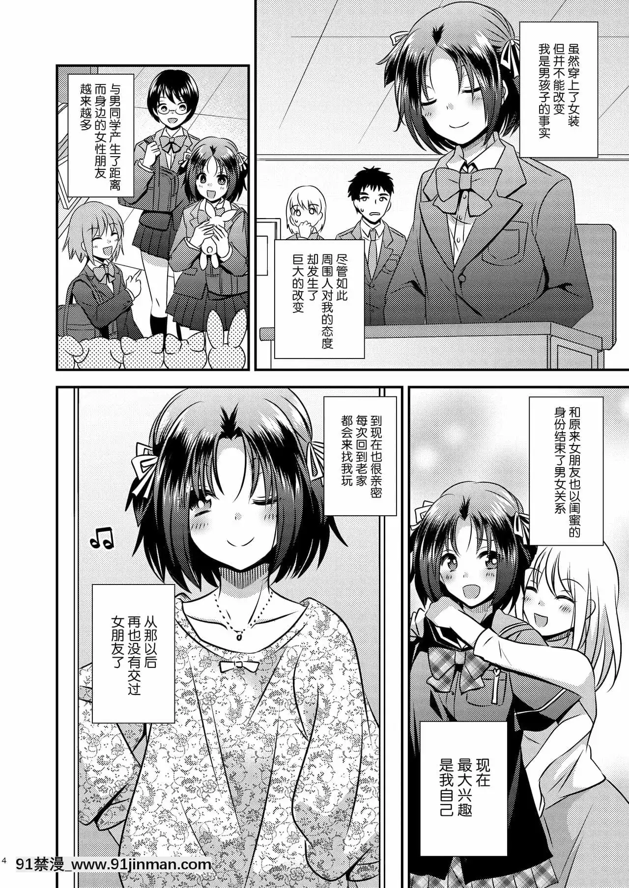 [StoryCircle(松園、瀬戸こうへい)]女體化機械[中國翻訳][DL版][h漫畫 日本]