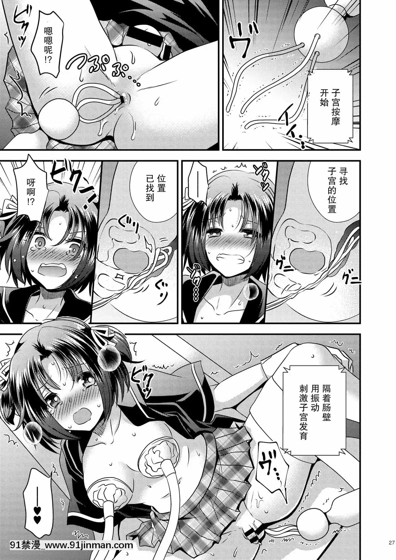 [StoryCircle(松園、瀬戸こうへい)]女體化機械[中國翻訳][DL版][h漫畫 日本]