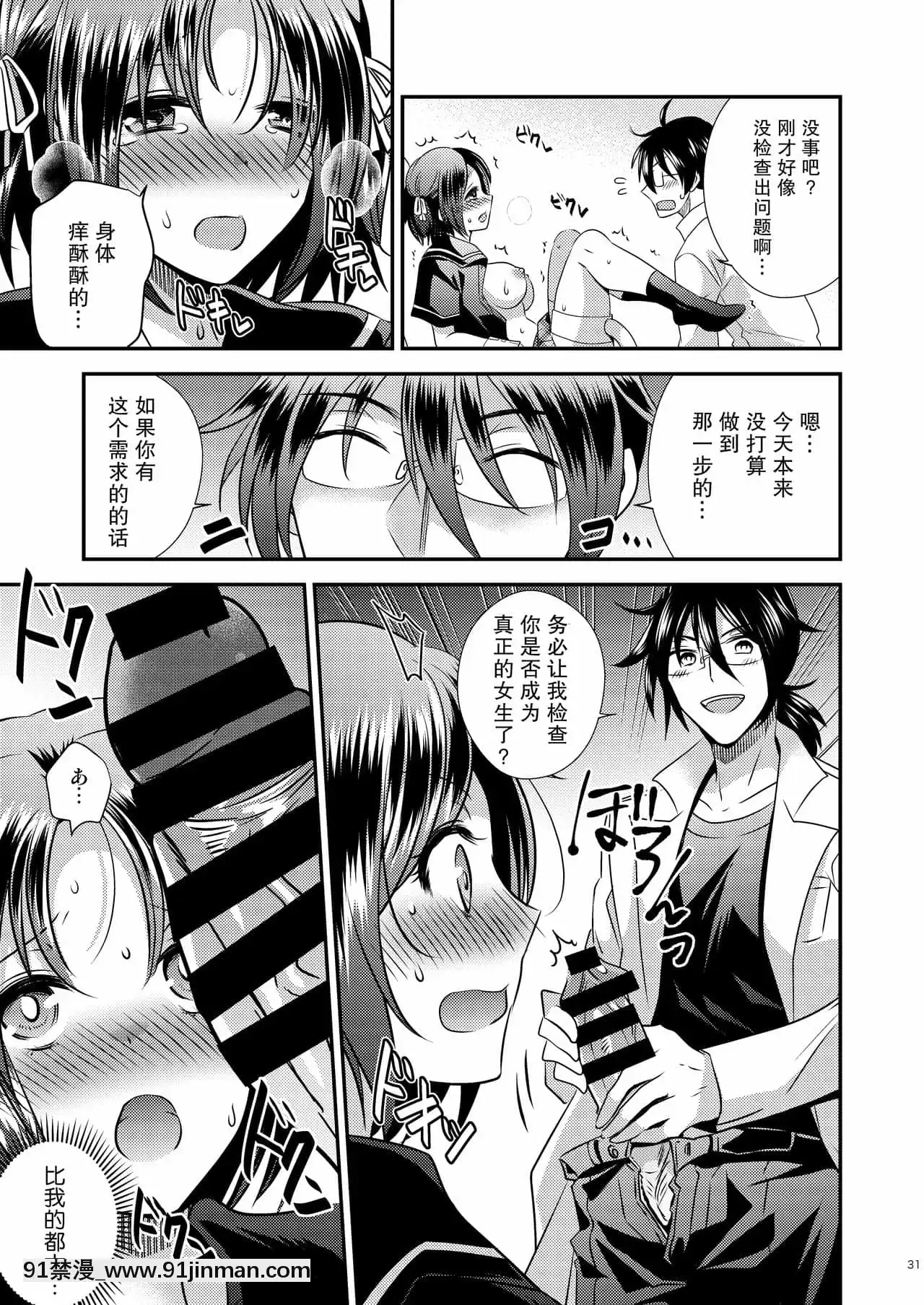 [StoryCircle(松園、瀬戸こうへい)]女體化機械[中國翻訳][DL版][h漫畫 日本]