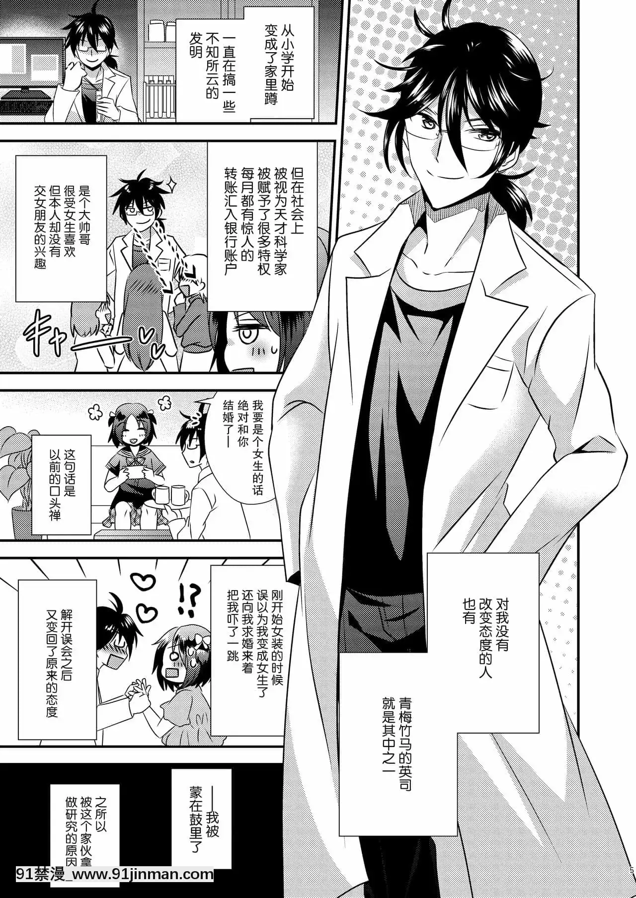 [StoryCircle(松園、瀬戸こうへい)]女體化機械[中國翻訳][DL版][h漫畫 日本]
