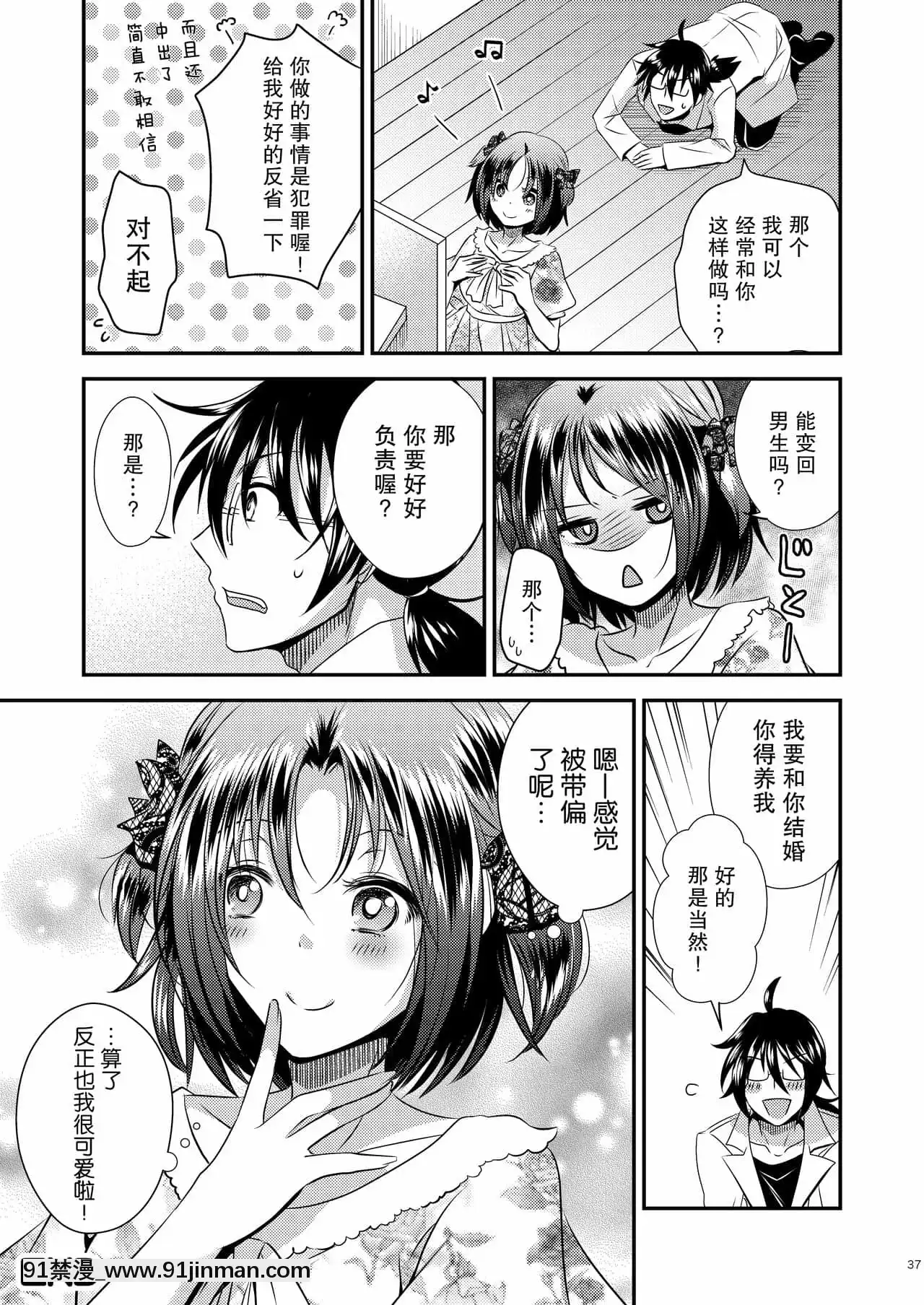 [StoryCircle(松園、瀬戸こうへい)]女體化機械[中國翻訳][DL版][h漫畫 日本]