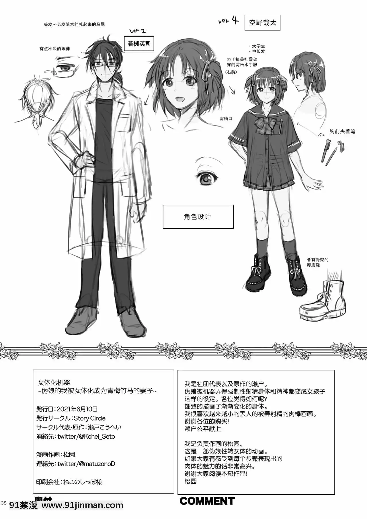[StoryCircle(松園、瀬戸こうへい)]女體化機械[中國翻訳][DL版][h漫畫 日本]