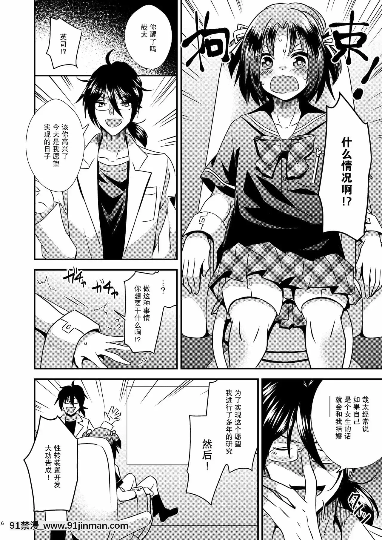 [StoryCircle(松園、瀬戸こうへい)]女體化機械[中國翻訳][DL版][h漫畫 日本]