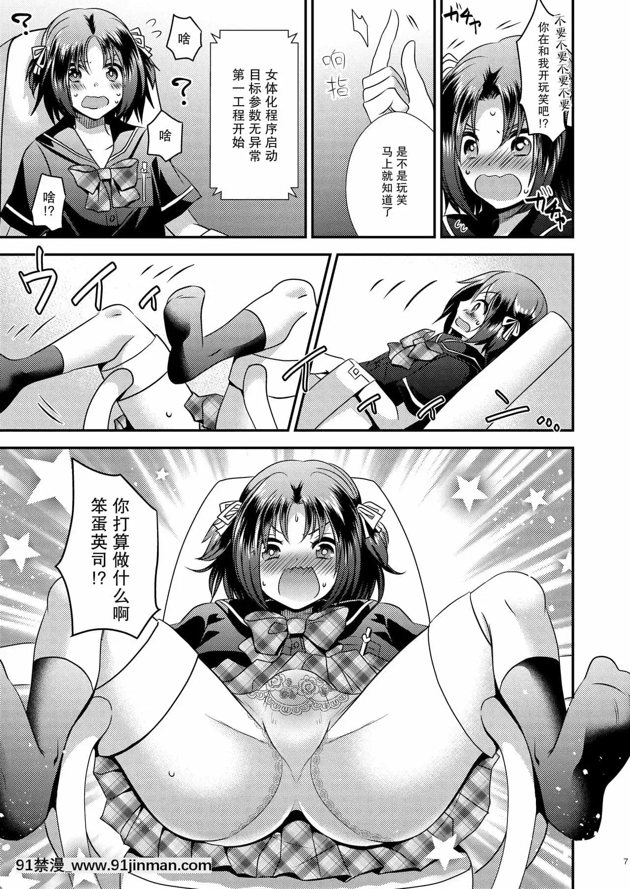 [StoryCircle(松園、瀬戸こうへい)]女體化機械[中國翻訳][DL版][h漫畫 日本]