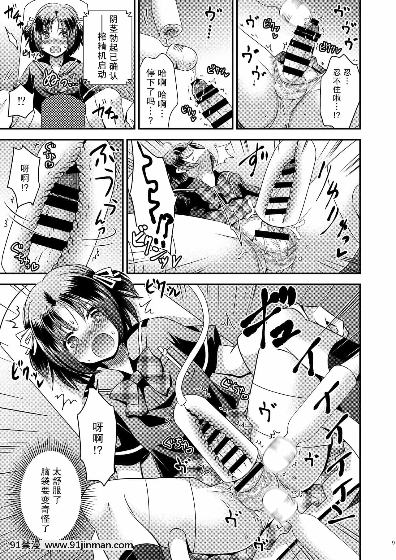 [StoryCircle(松園、瀬戸こうへい)]女體化機械[中國翻訳][DL版][h漫畫 日本]