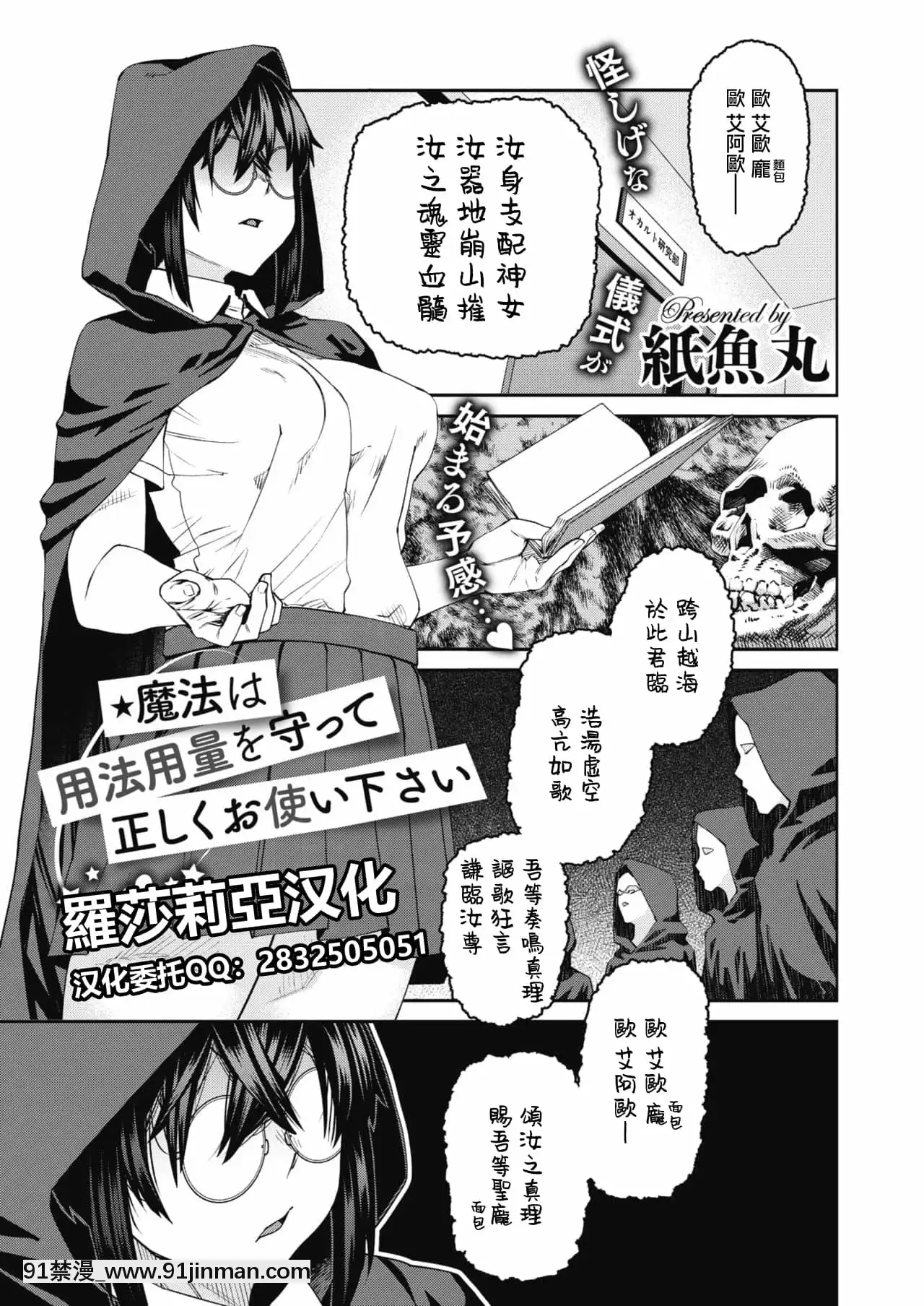 [纸鱼丸]魔法请遵守用法用量正确使用（漫画热牛奶2020年10月号）[罗莎莉亚汉化][七龍珠z h漫 工口]