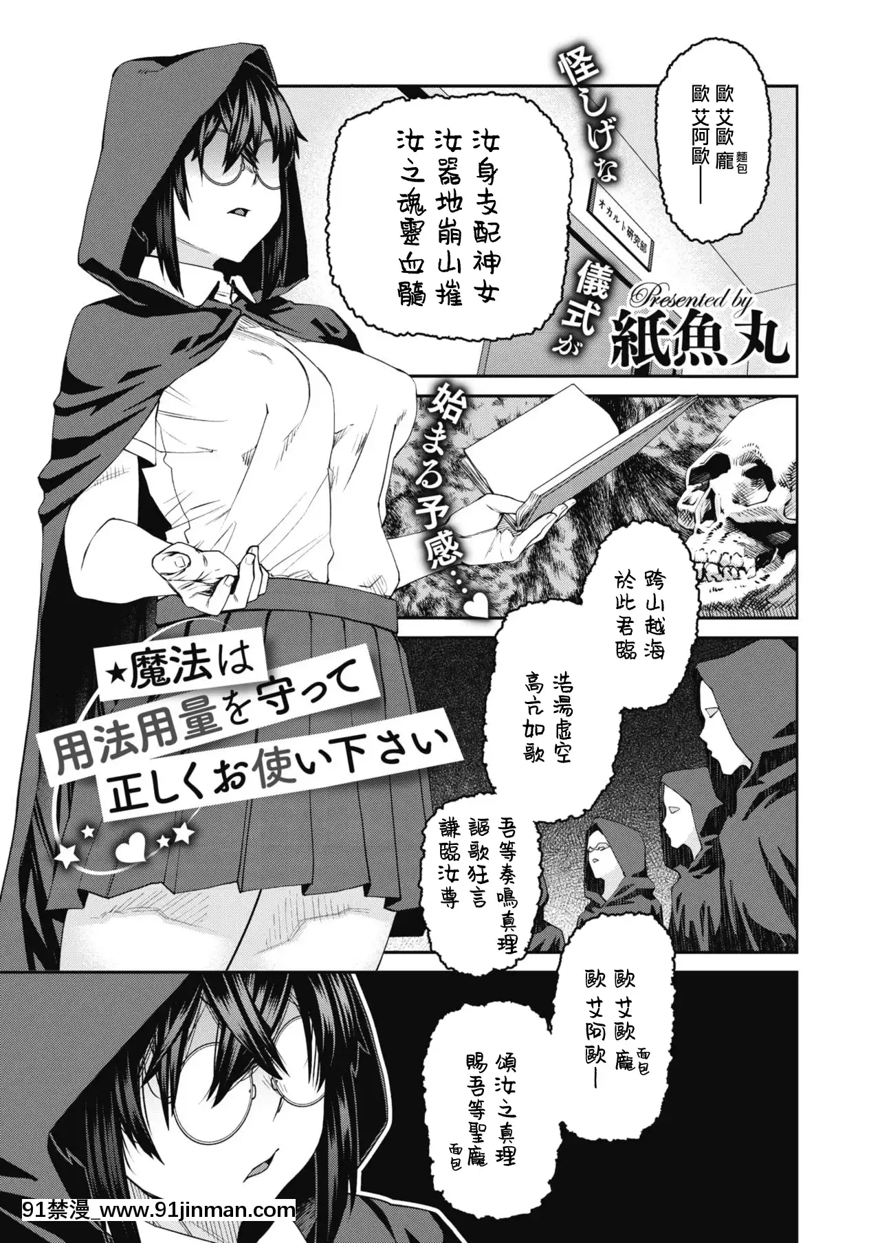 [纸鱼丸]魔法请遵守用法用量正确使用（漫画热牛奶2020年10月号）[罗莎莉亚汉化][七龍珠z h漫 工口]