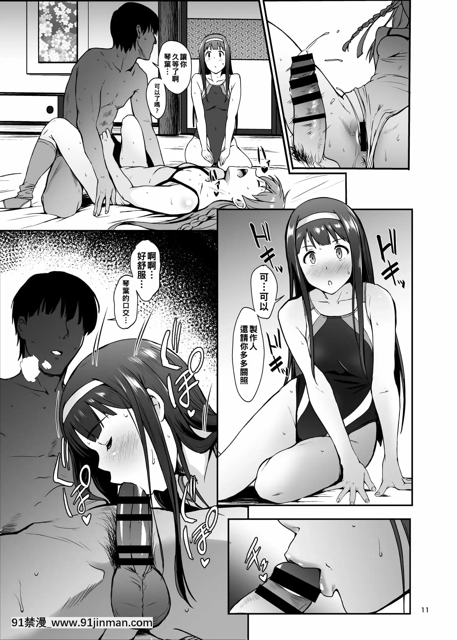 [Count2.4(弐肆)]KOTOUMI(アイドルマスターミリオンライブ!)[中國翻訳][DL版][jin 18h]