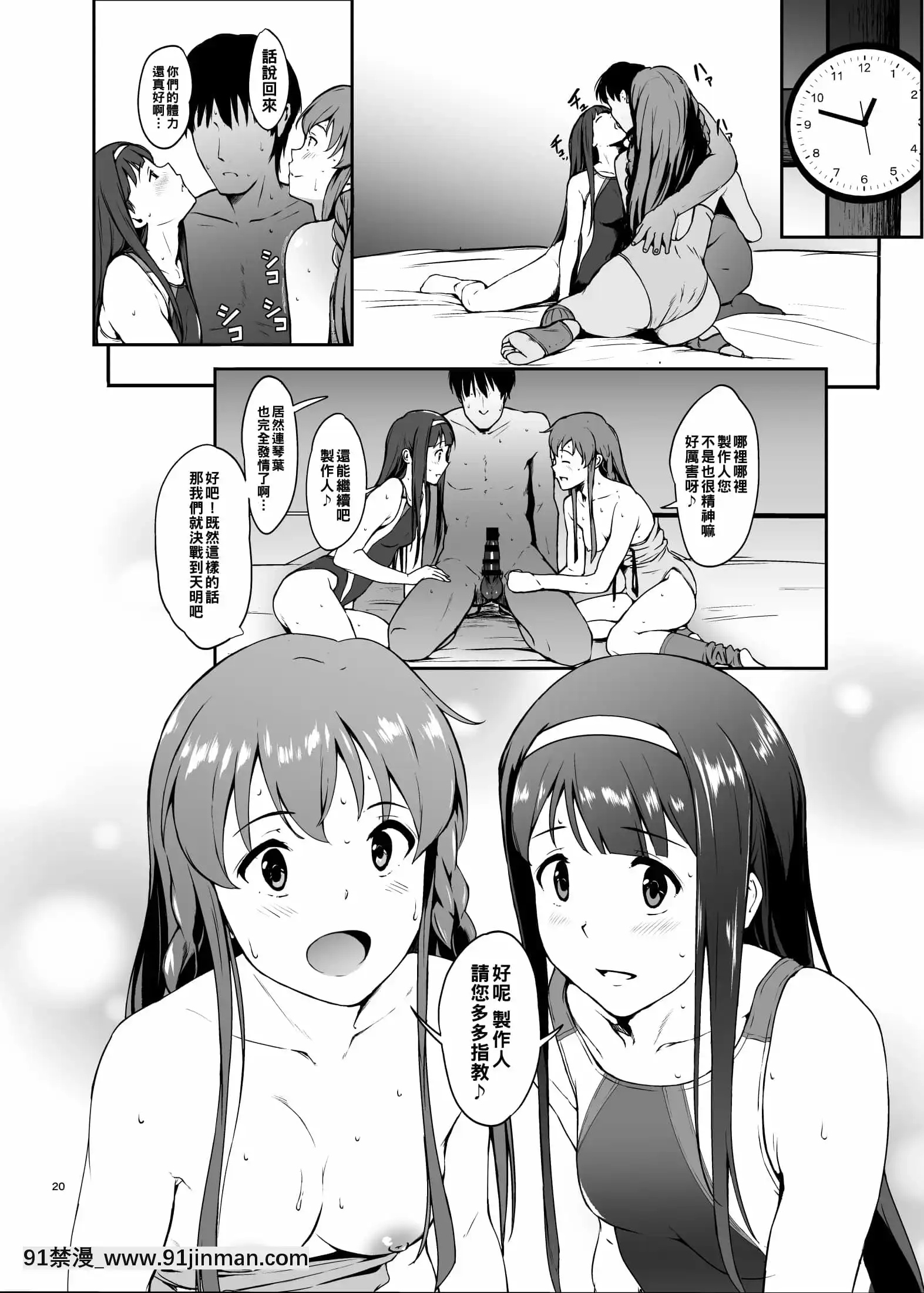[Count2.4(弐肆)]KOTOUMI(アイドルマスターミリオンライブ!)[中國翻訳][DL版][jin 18h]