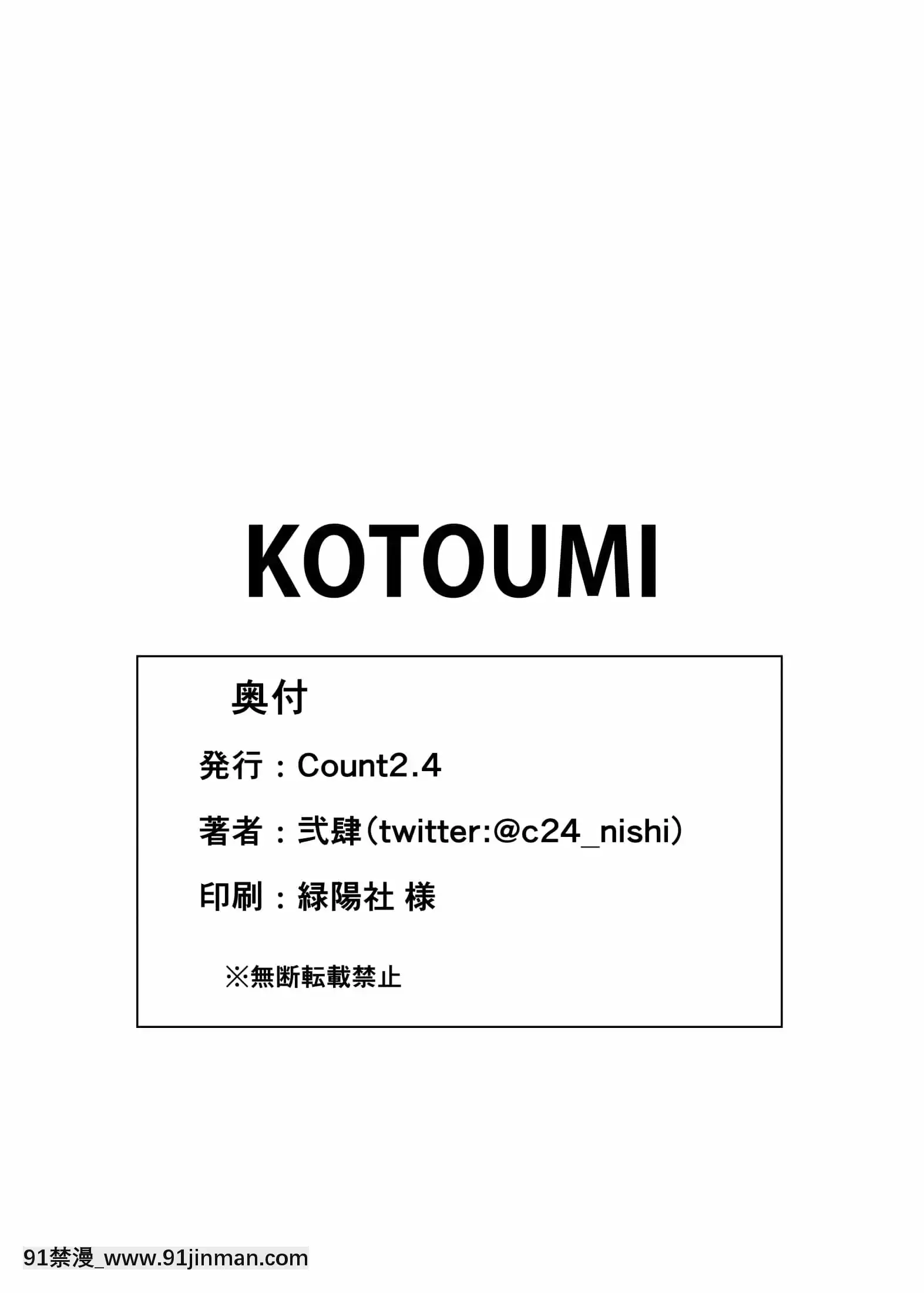 [Count2.4(弐肆)]KOTOUMI(アイドルマスターミリオンライブ!)[中國翻訳][DL版][jin 18h]