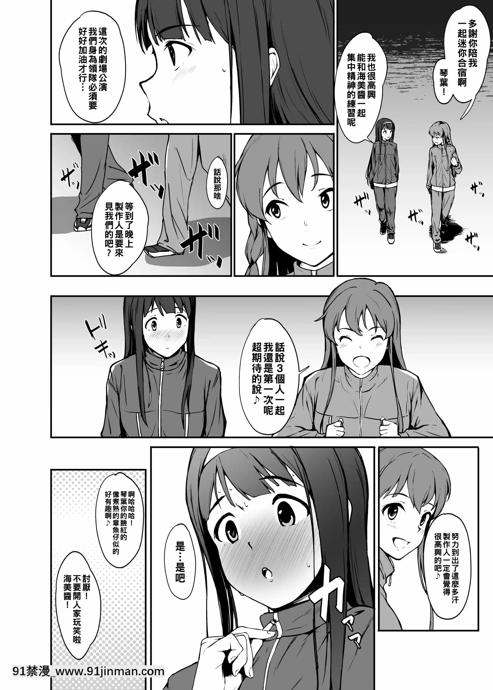 [Count2.4(弐肆)]KOTOUMI(アイドルマスターミリオンライブ!)[中國翻訳][DL版][jin 18h]