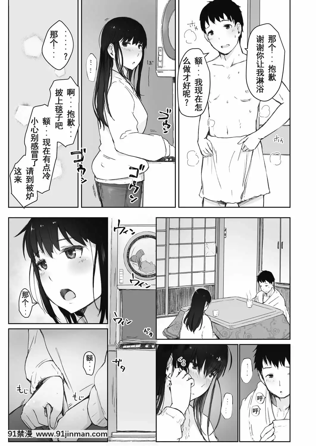 [あらくれ]川の冷たさは春の訪れ1-4[中國翻訳][DL版][大暮維人 色情漫畫]