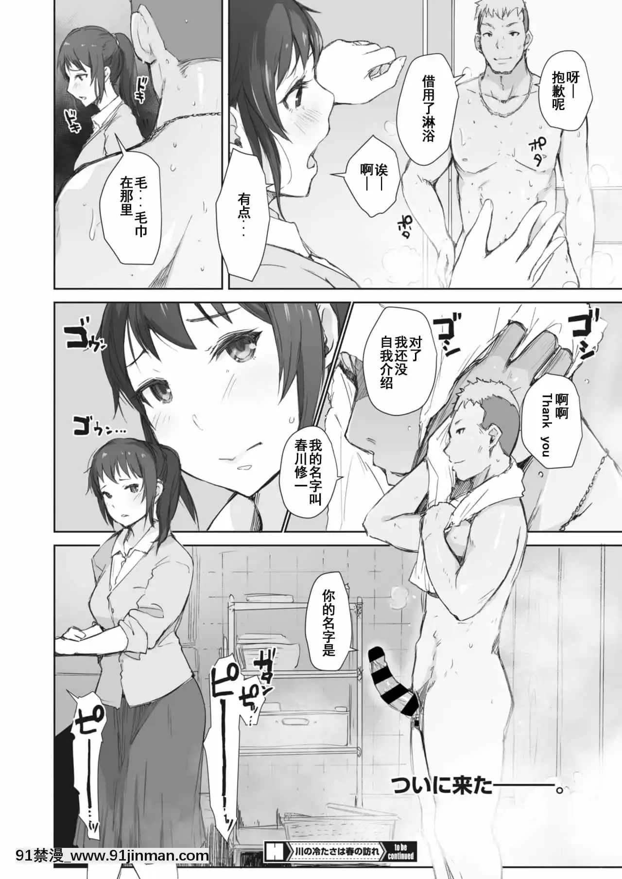 [あらくれ]川の冷たさは春の訪れ1-4[中國翻訳][DL版][大暮維人 色情漫畫]