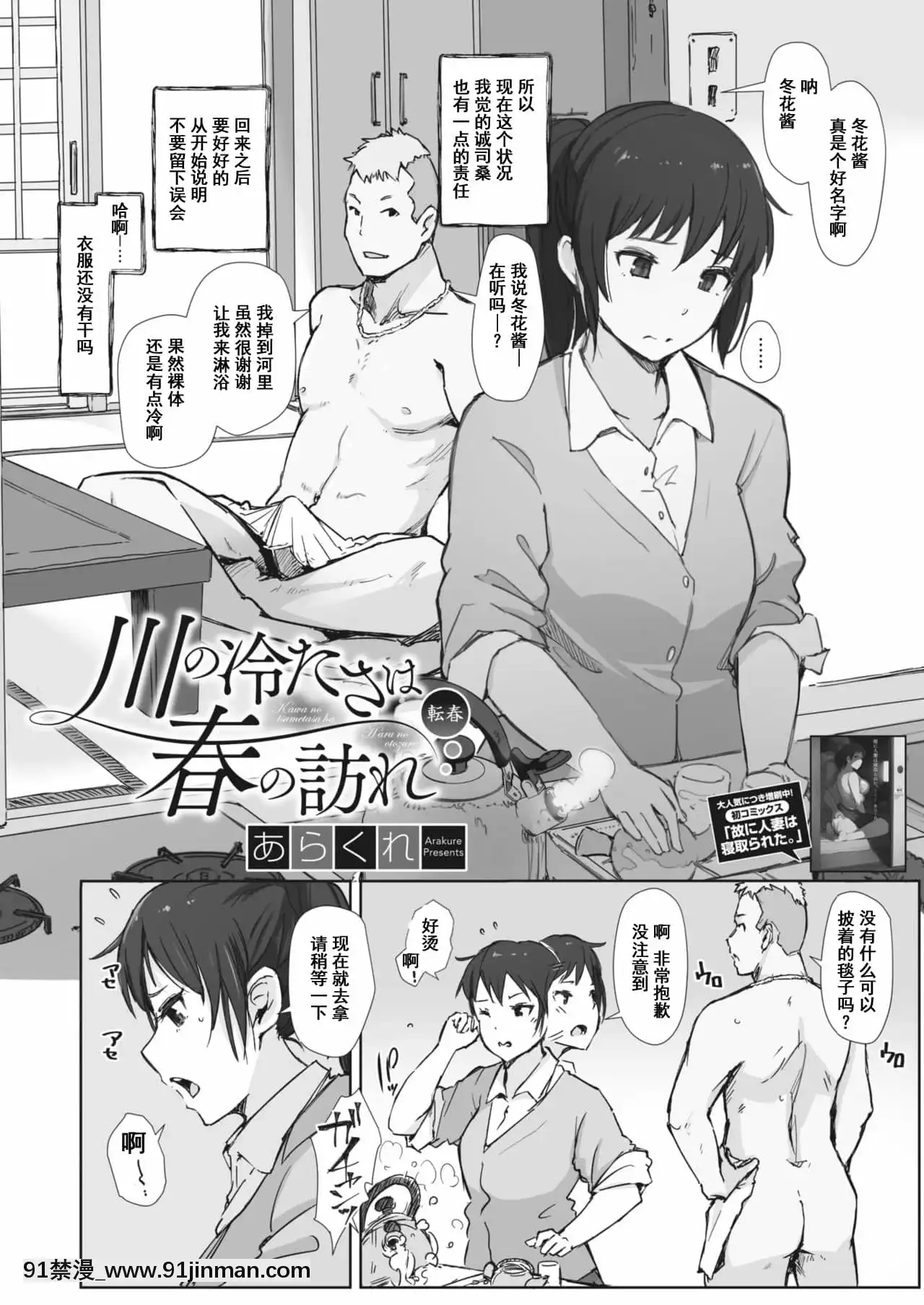 [あらくれ]川の冷たさは春の訪れ1-4[中國翻訳][DL版][大暮維人 色情漫畫]