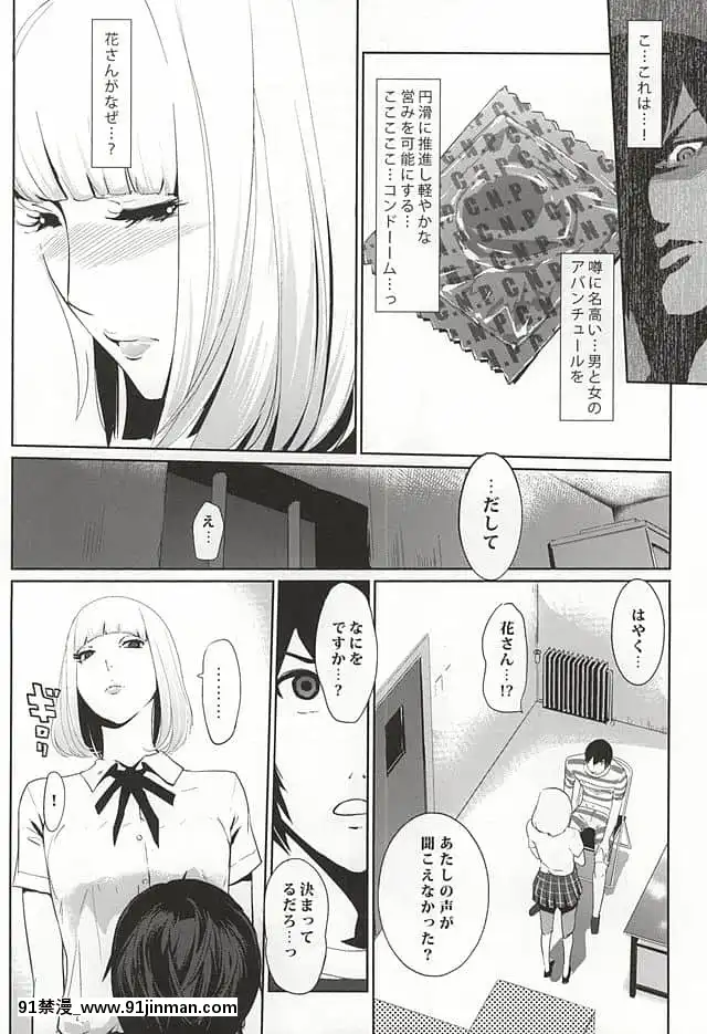 [C.N.P(clone人間)]It'sbeautifulflower-(監獄學園)[ra 18h 29m 24s d-34 25]