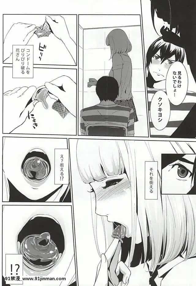 [C.N.P(clone人間)]It'sbeautifulflower-(監獄學園)[ra 18h 29m 24s d-34 25]