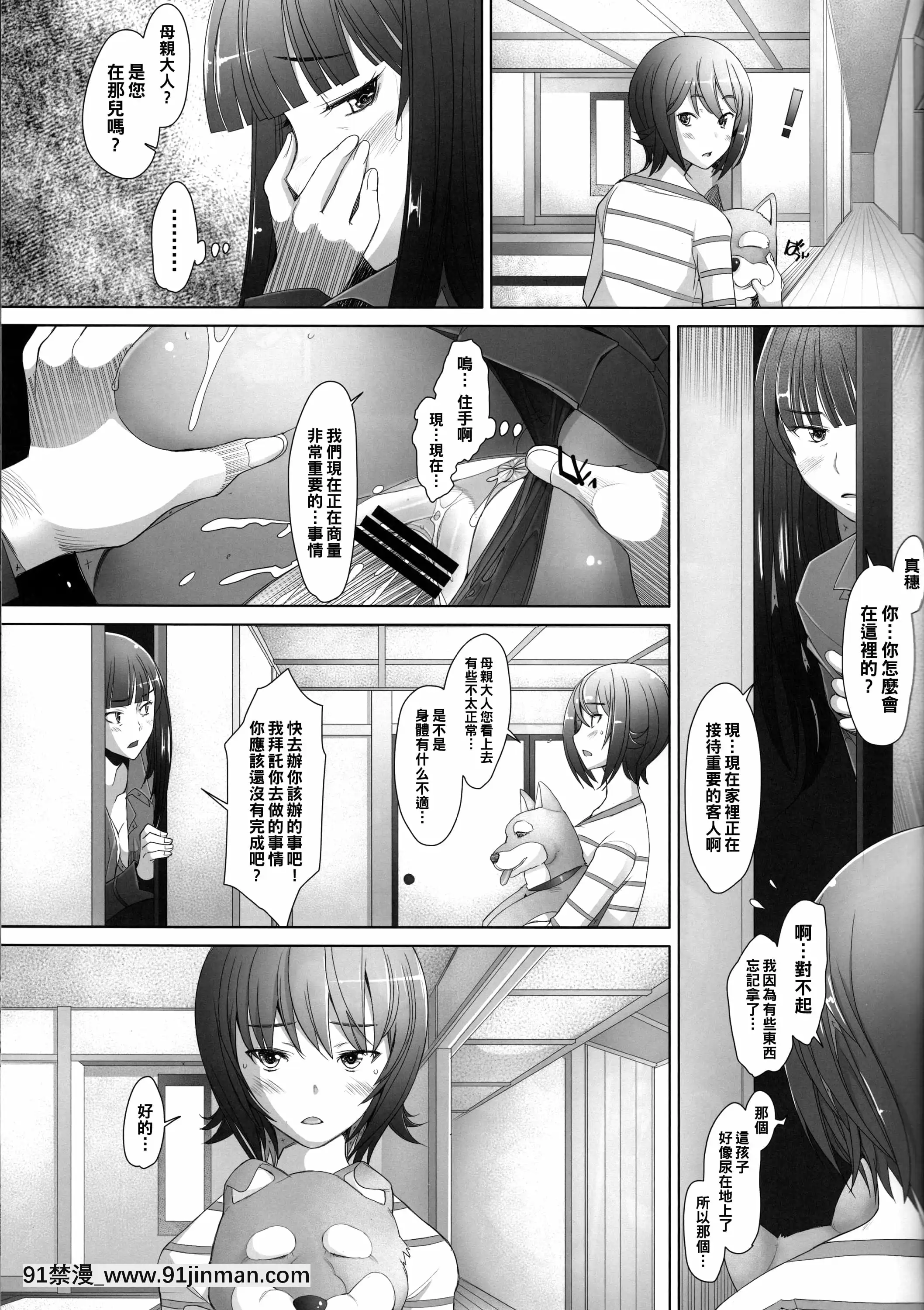 (C91) [Kohakutei (Sakai Hamachi)] Tôi đã cố gắng huấn luyện một người phụ nữ mặc quần áo thẳng thành nakadashi.[twin angels hentai]