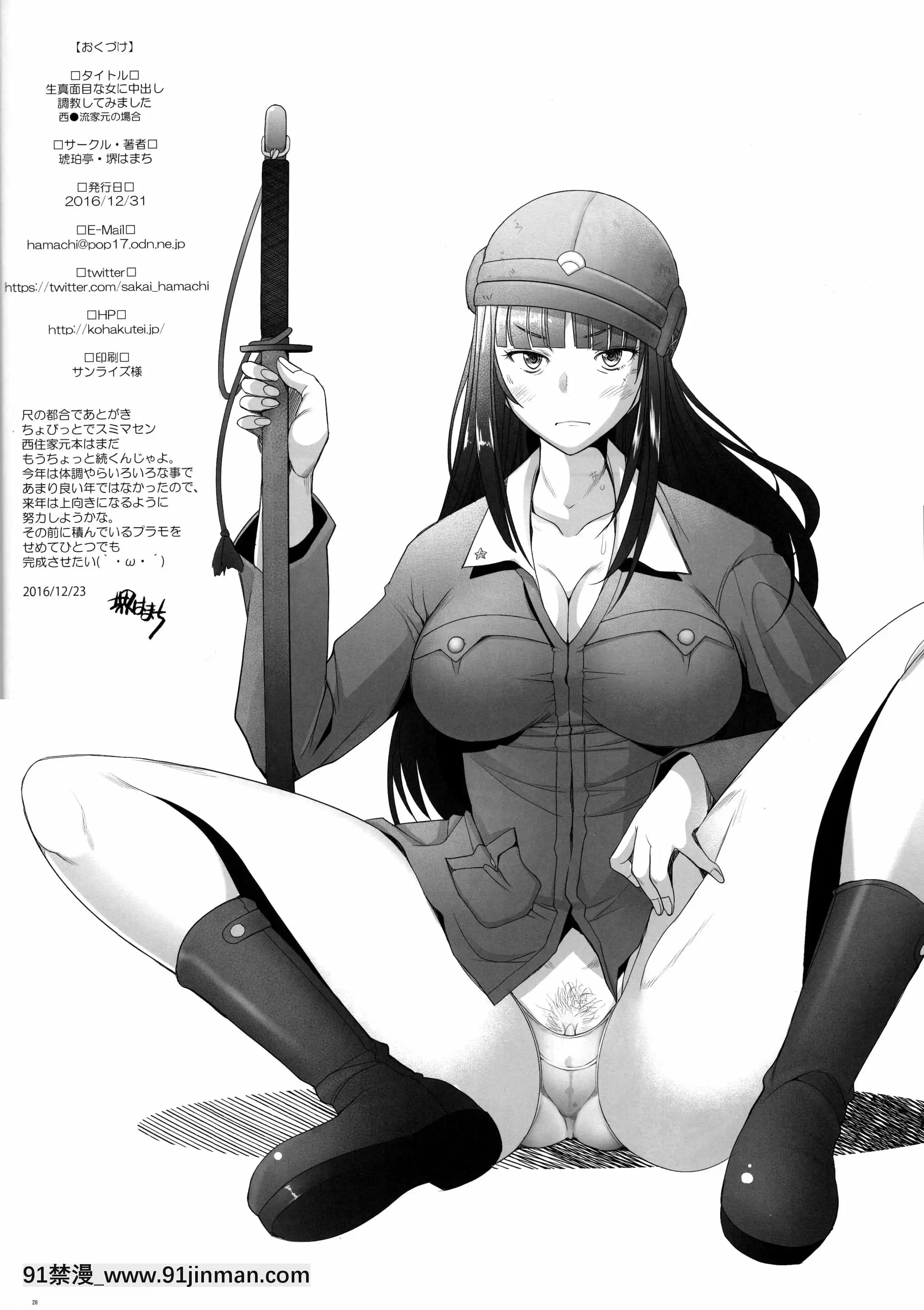 (C91) [Kohakutei (Sakai Hamachi)] Tôi đã cố gắng huấn luyện một người phụ nữ mặc quần áo thẳng thành nakadashi.[twin angels hentai]