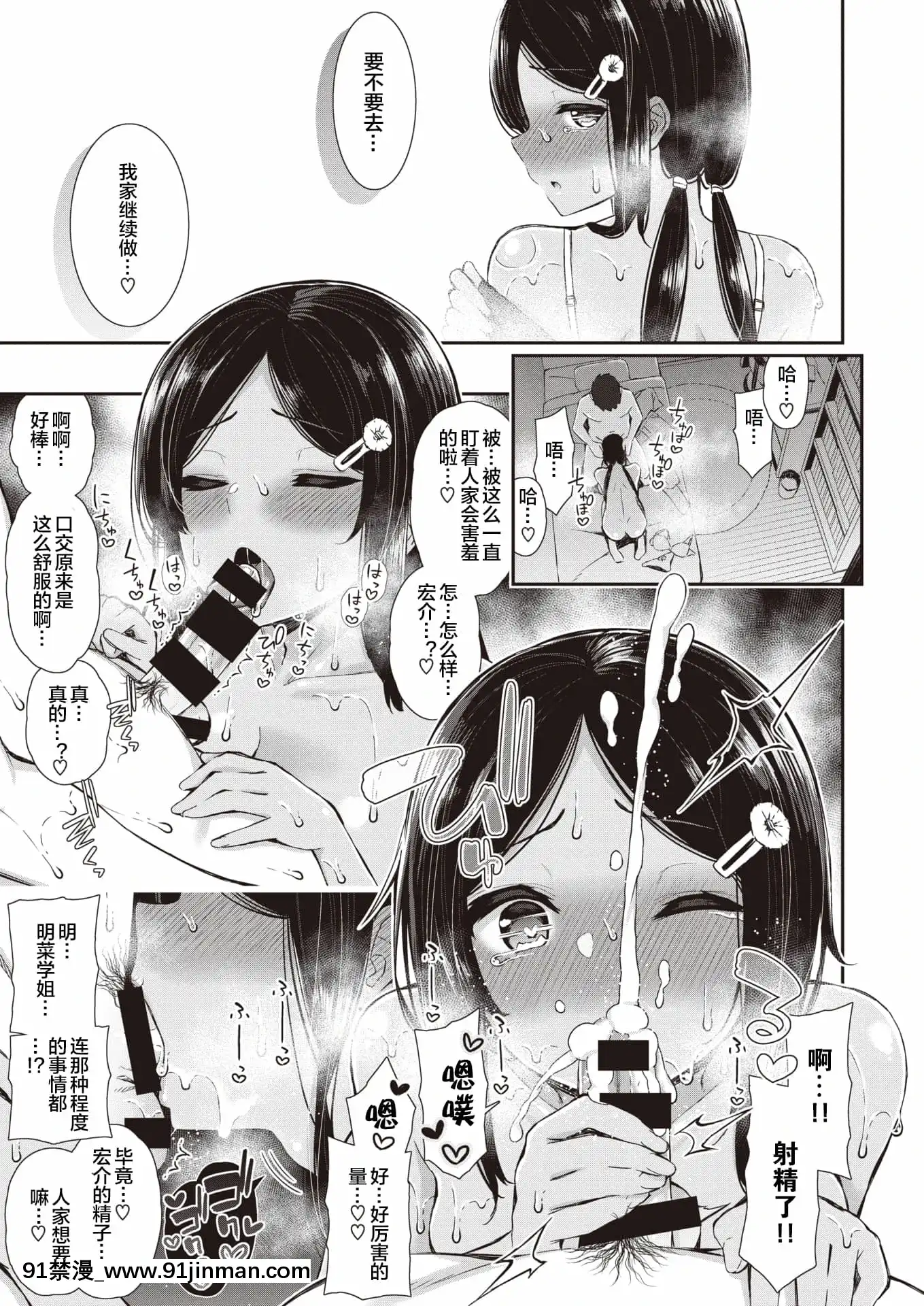 [いづれ]夏秋メモリー1-4[中國翻訳][18h white pants]