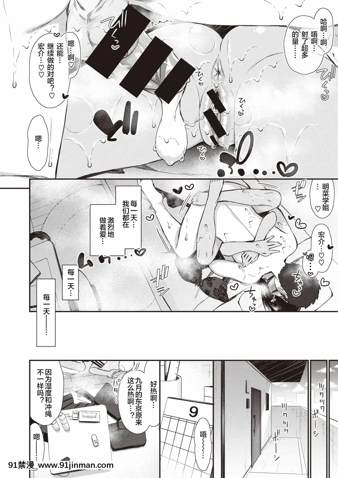 [いづれ]夏秋メモリー1-4[中國翻訳][18h white pants]
