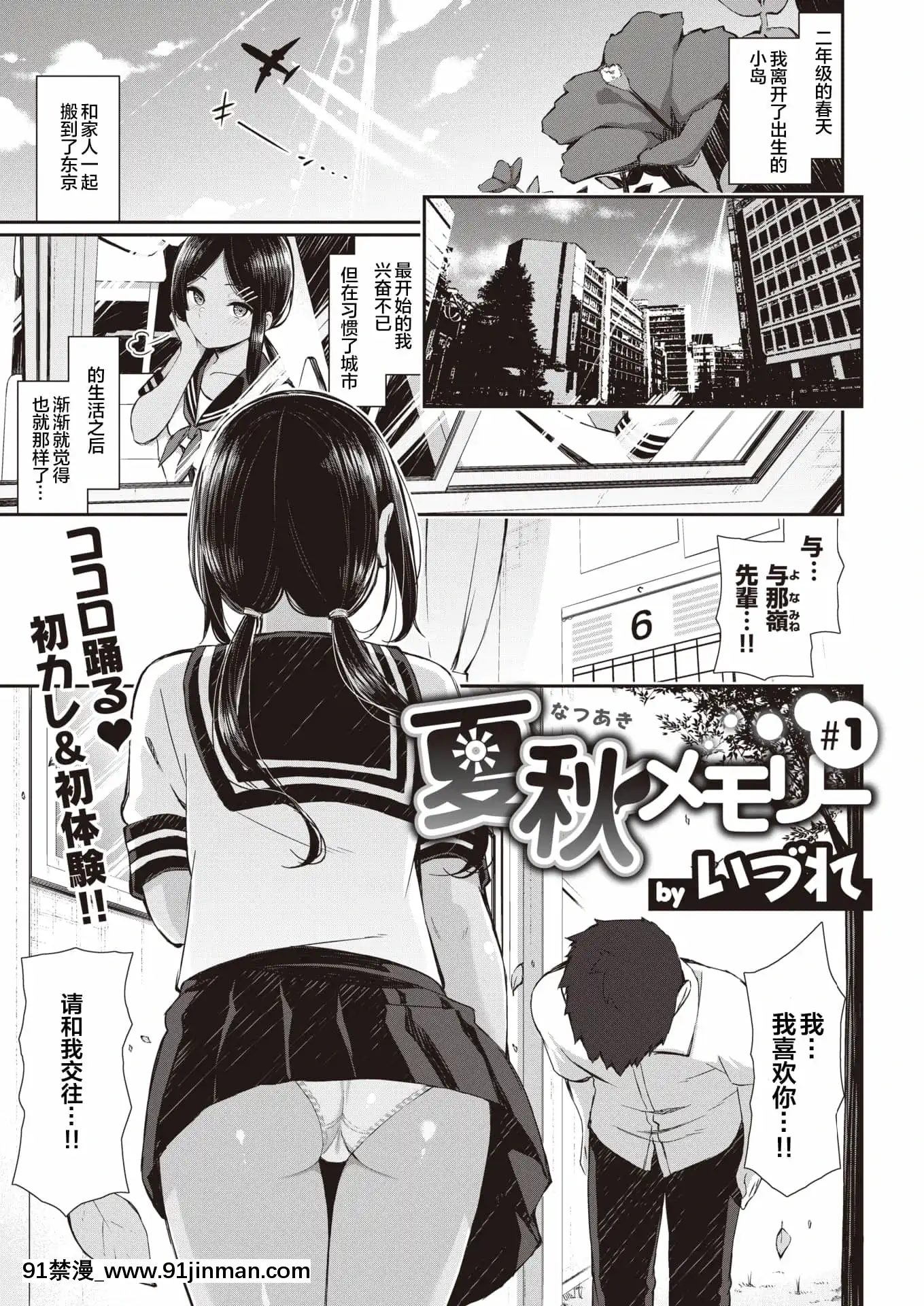 [いづれ]夏秋メモリー1-4[中國翻訳][18h white pants]