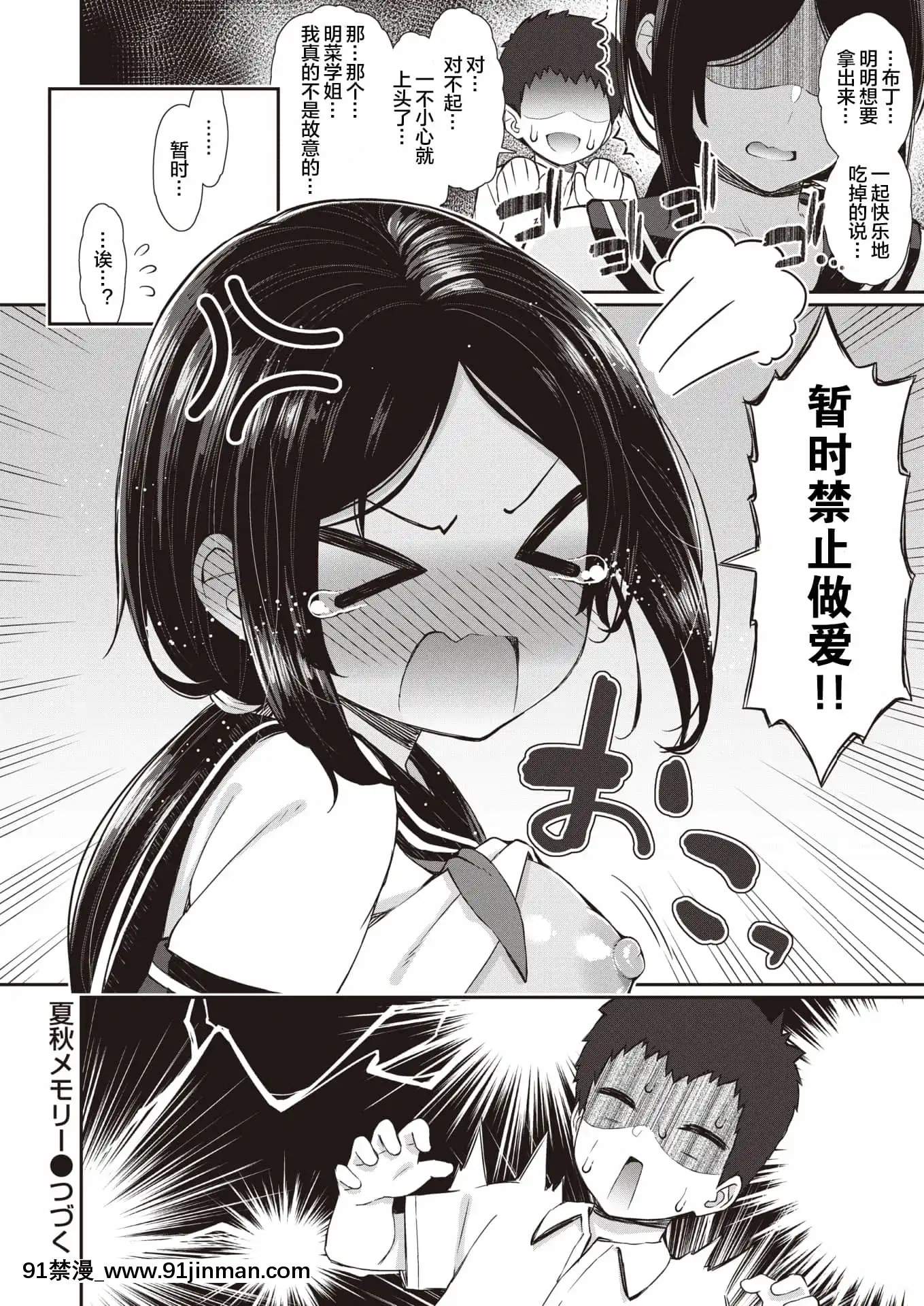 [いづれ]夏秋メモリー1-4[中國翻訳][18h white pants]