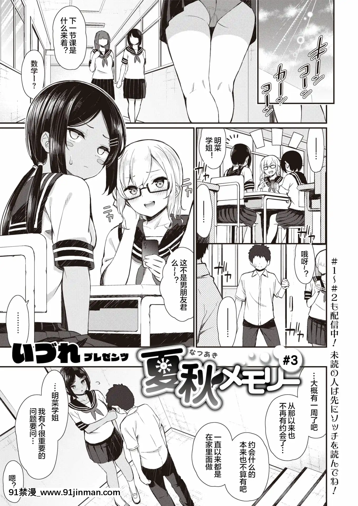 [いづれ]夏秋メモリー1-4[中國翻訳][18h white pants]