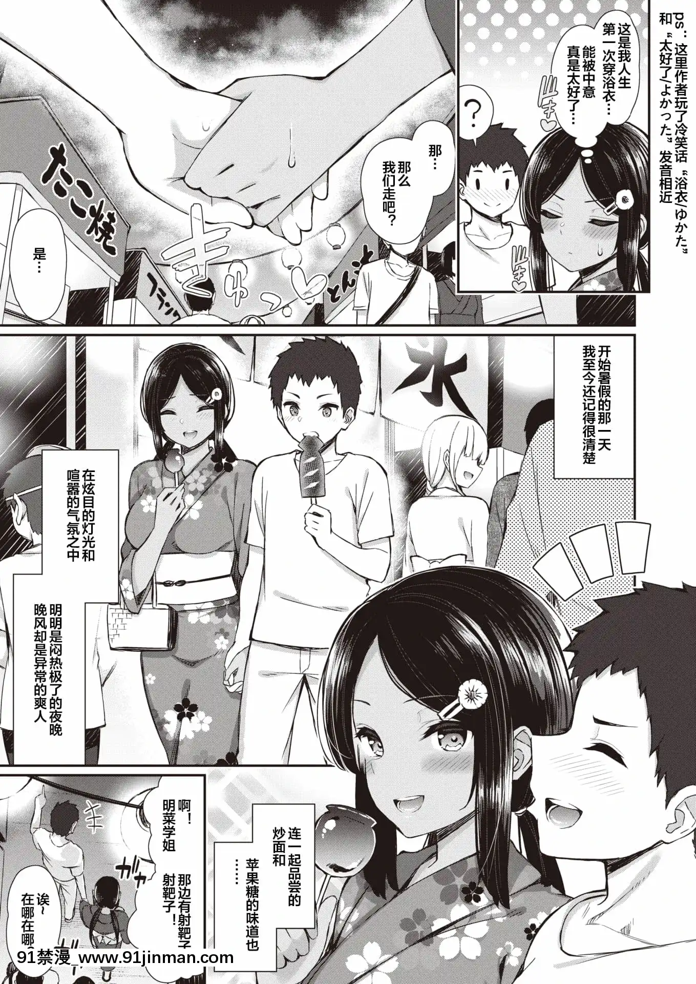 [いづれ]夏秋メモリー1-4[中國翻訳][18h white pants]