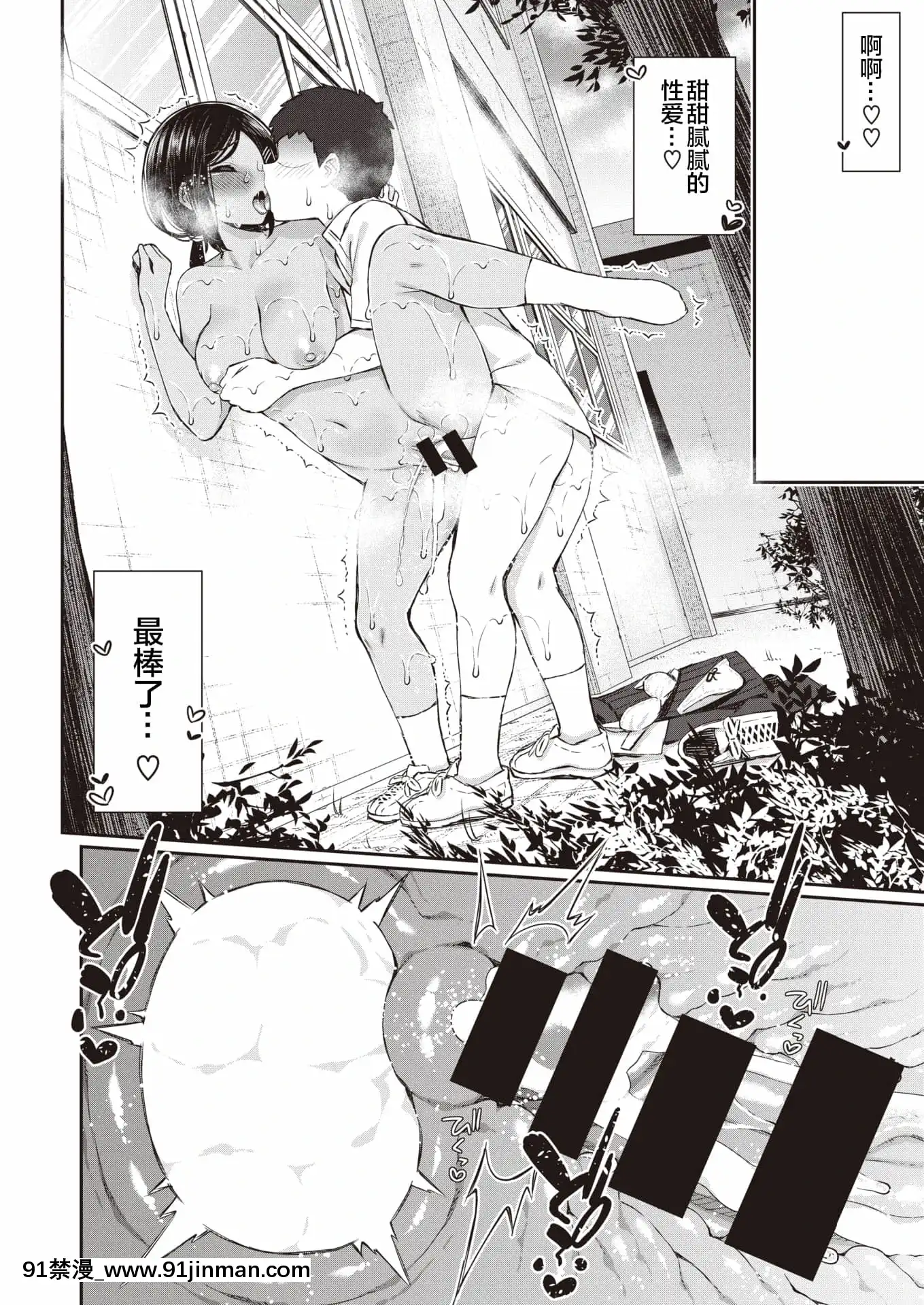 [いづれ]夏秋メモリー1-4[中國翻訳][18h white pants]
