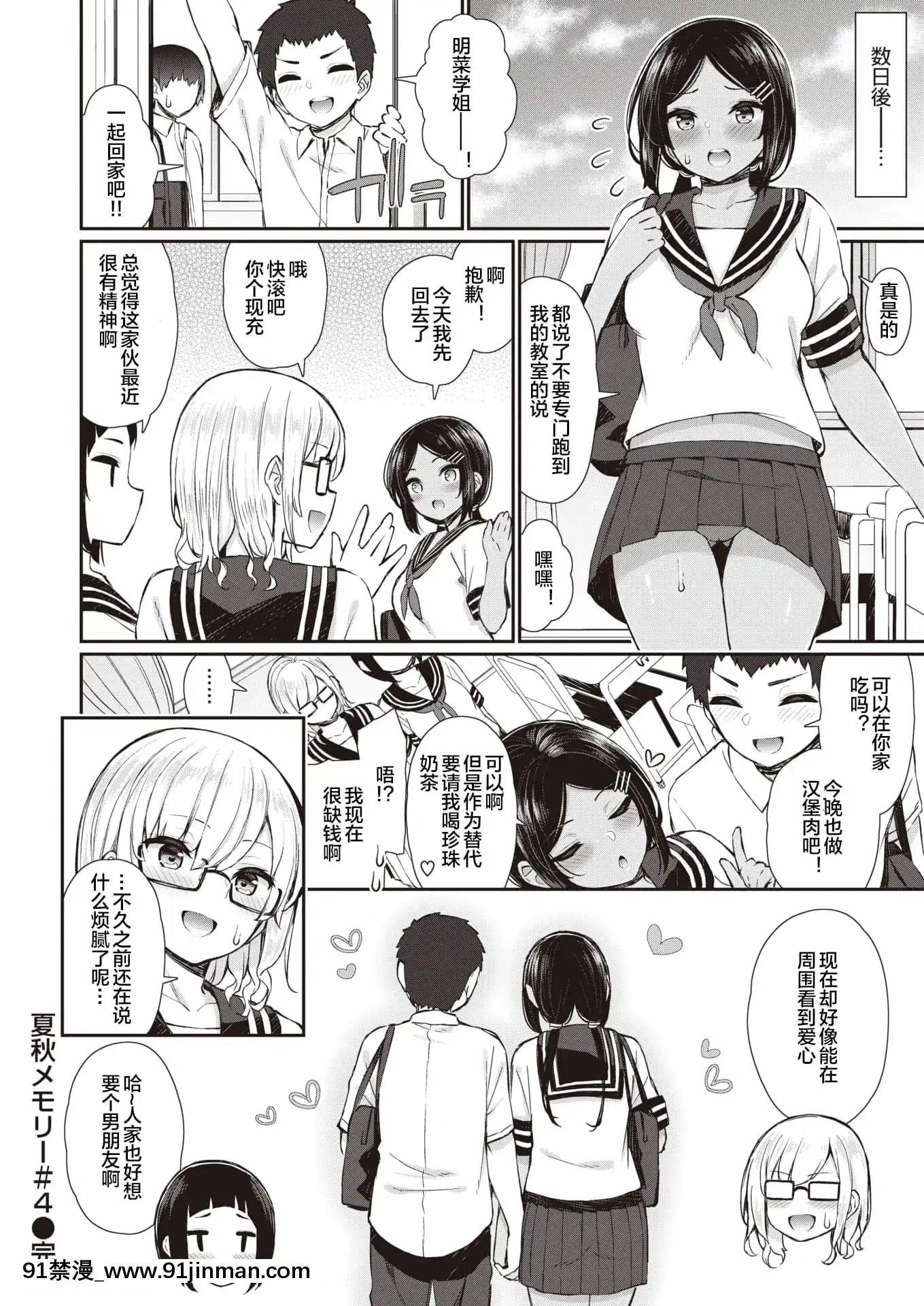 [いづれ]夏秋メモリー1-4[中國翻訳][18h white pants]