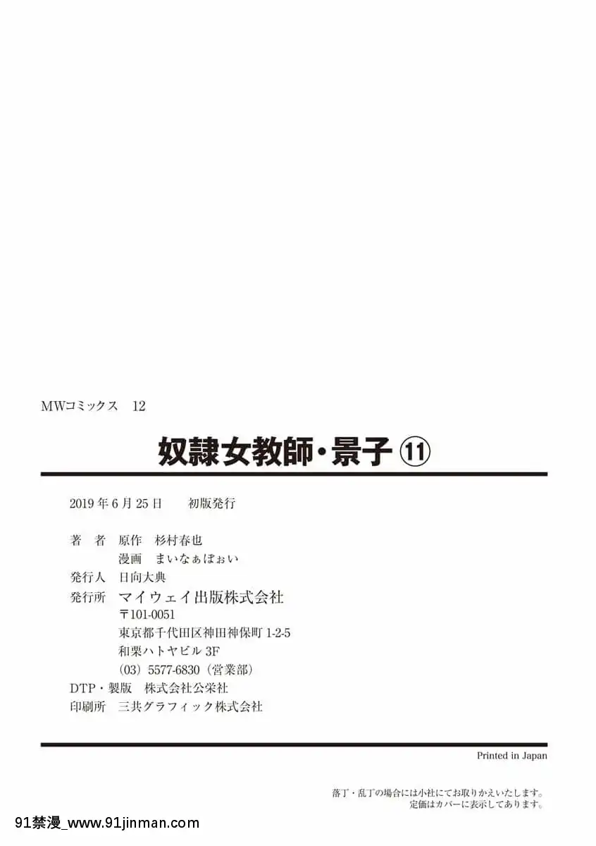 [まいなぁぼぉい]奴隷女教師・景子第11巻[女裝 h漫]
