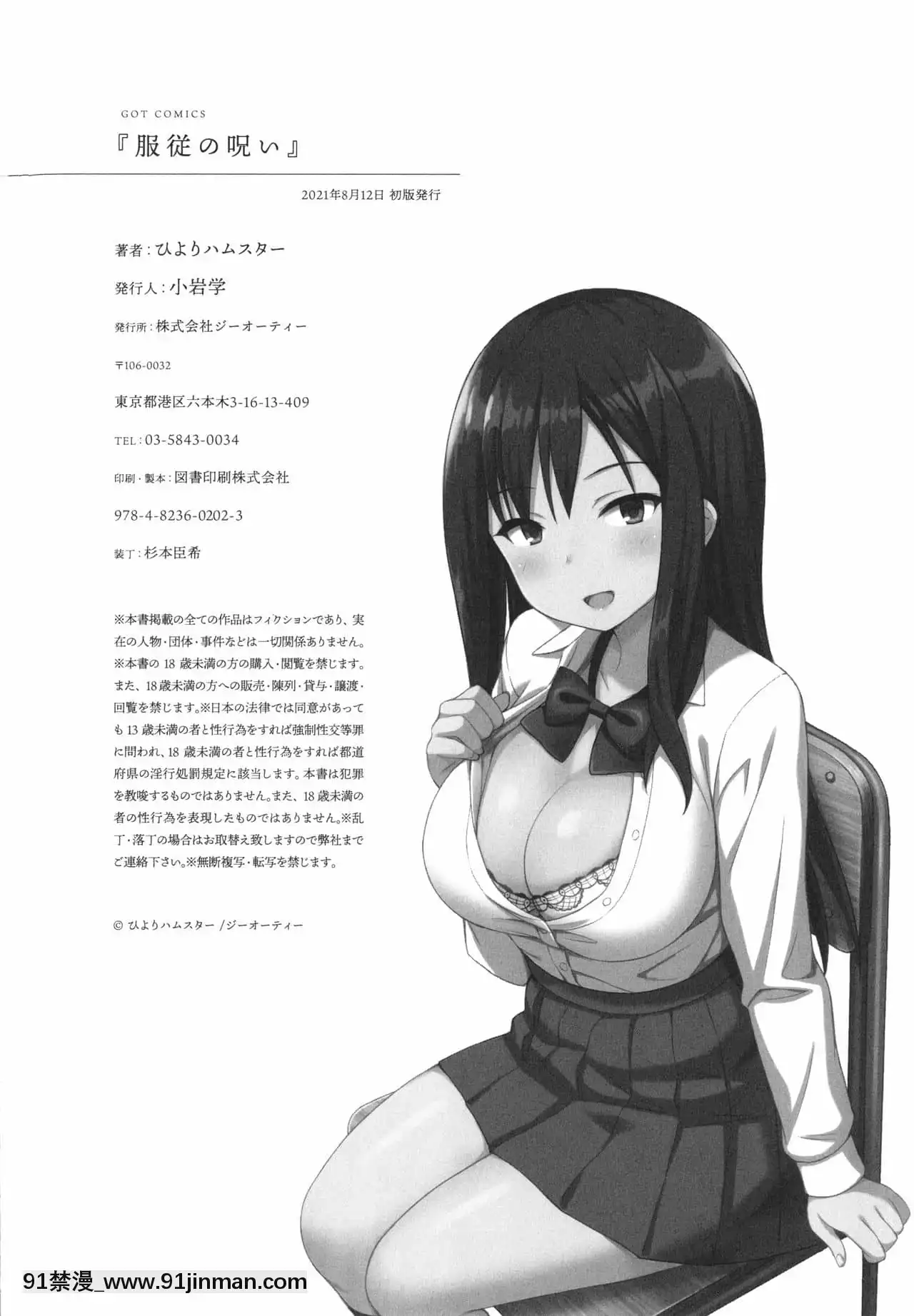 [ひよりハムスター]服従の呪い+イラストカード+総集編[h漫 撃針]