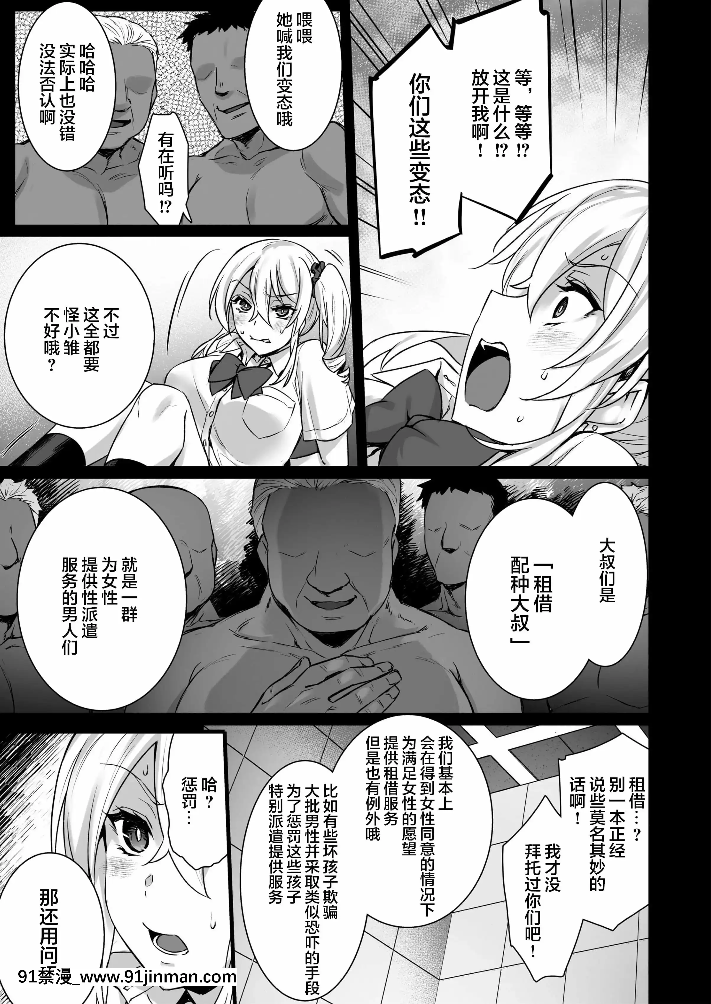 [姫屋(阿部いのり)]レンタル種付けおじさん4～パパ活を悪用する生イキギャルにおしおき輪姦パーティ～[新橋月白日語社漢化][DL版][女僕 h漫]